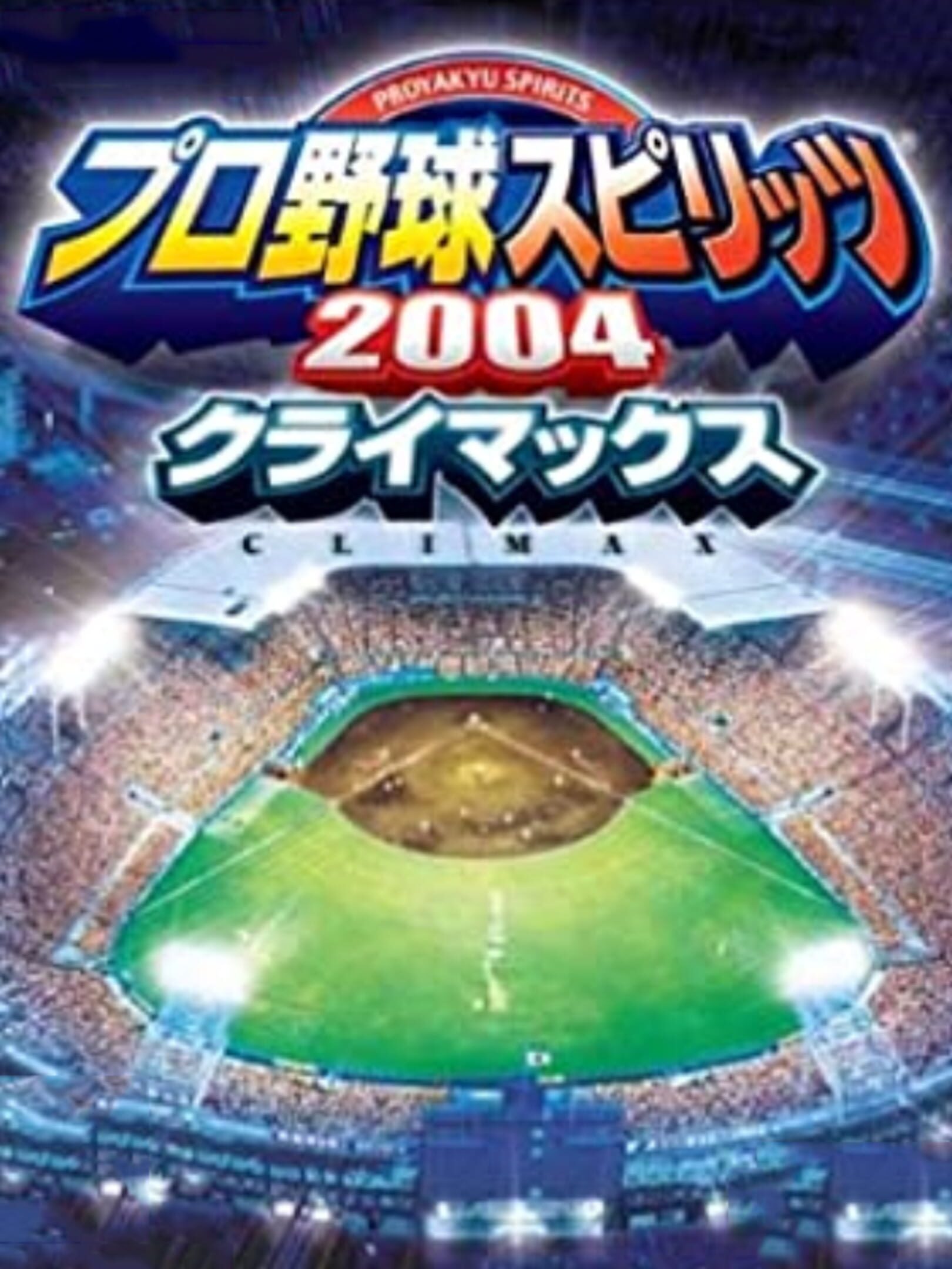 Pro Yakyuu Spirits 2004 Climax cover