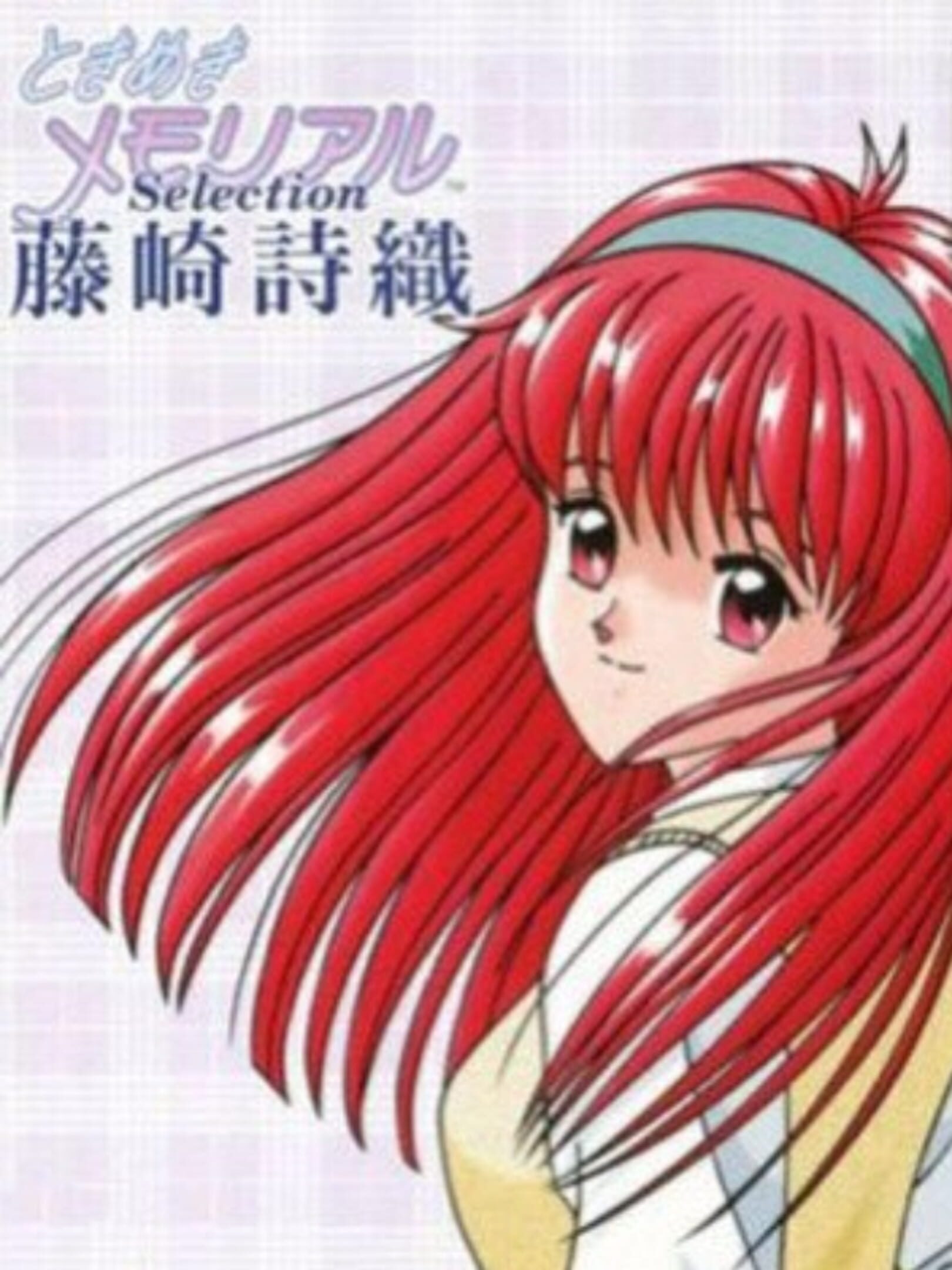 Tokimeki Memorial Selection: Fujisaki Shiori cover