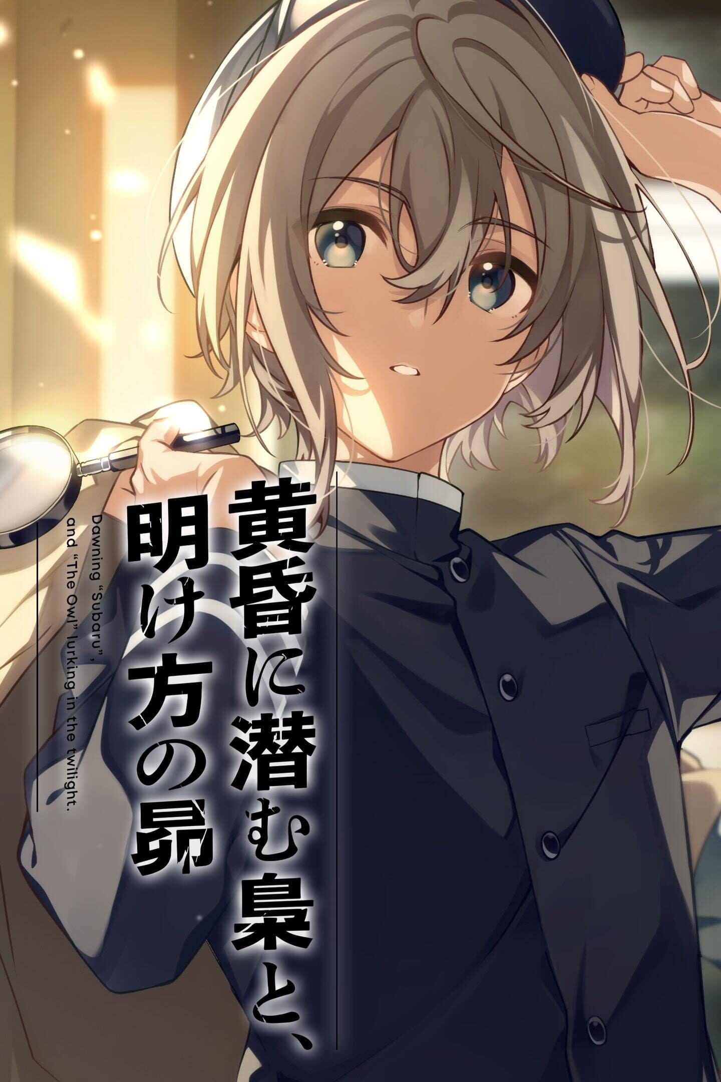 Fukuro to Subaru