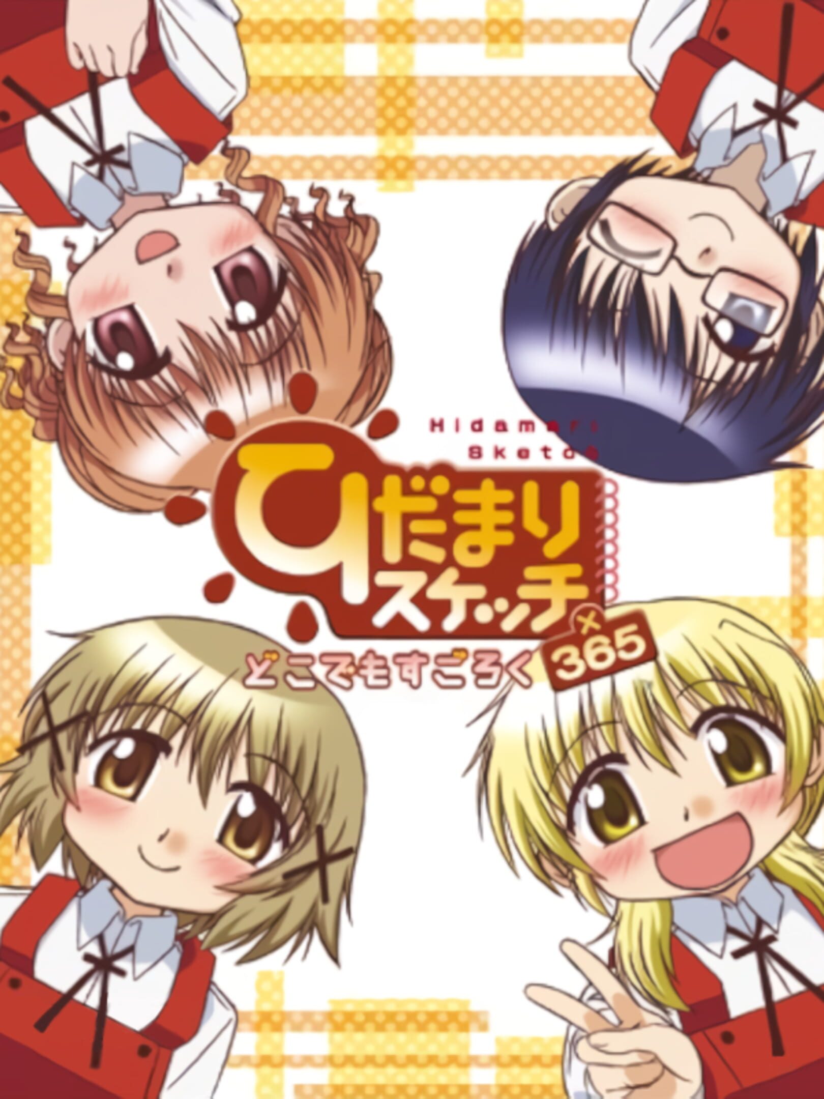 Hidamari Sketch: Doko Demo Sugoroku x 365 cover