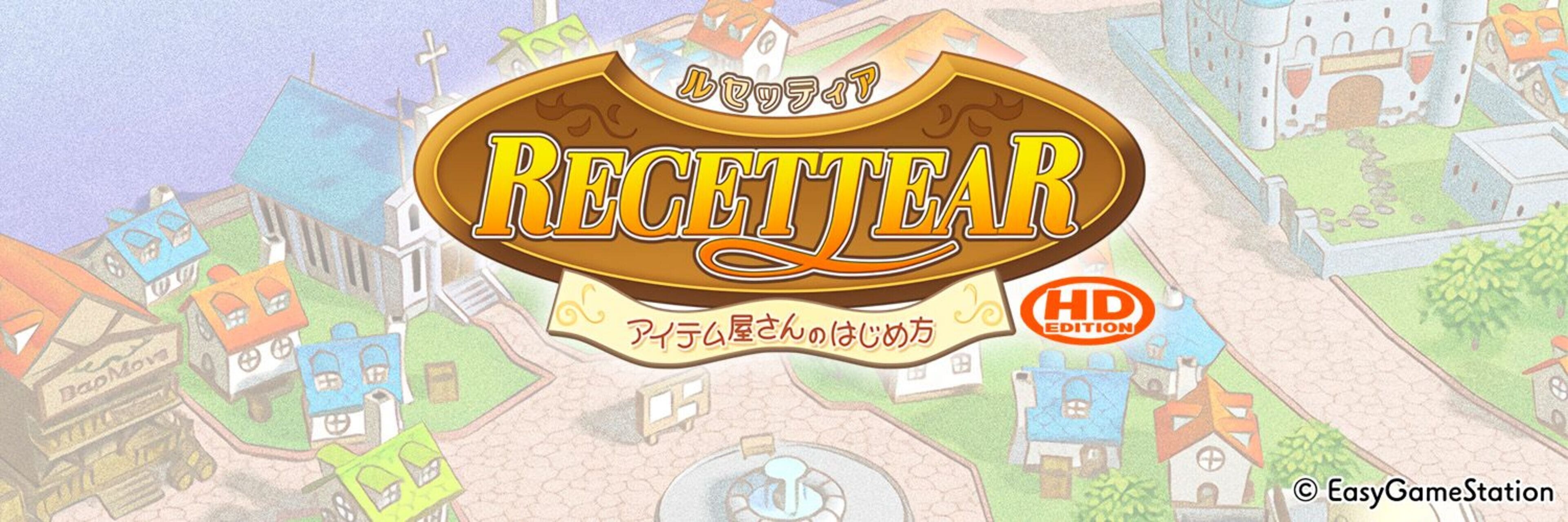 Recettear: An Item Shop's Tale HD Edition cover