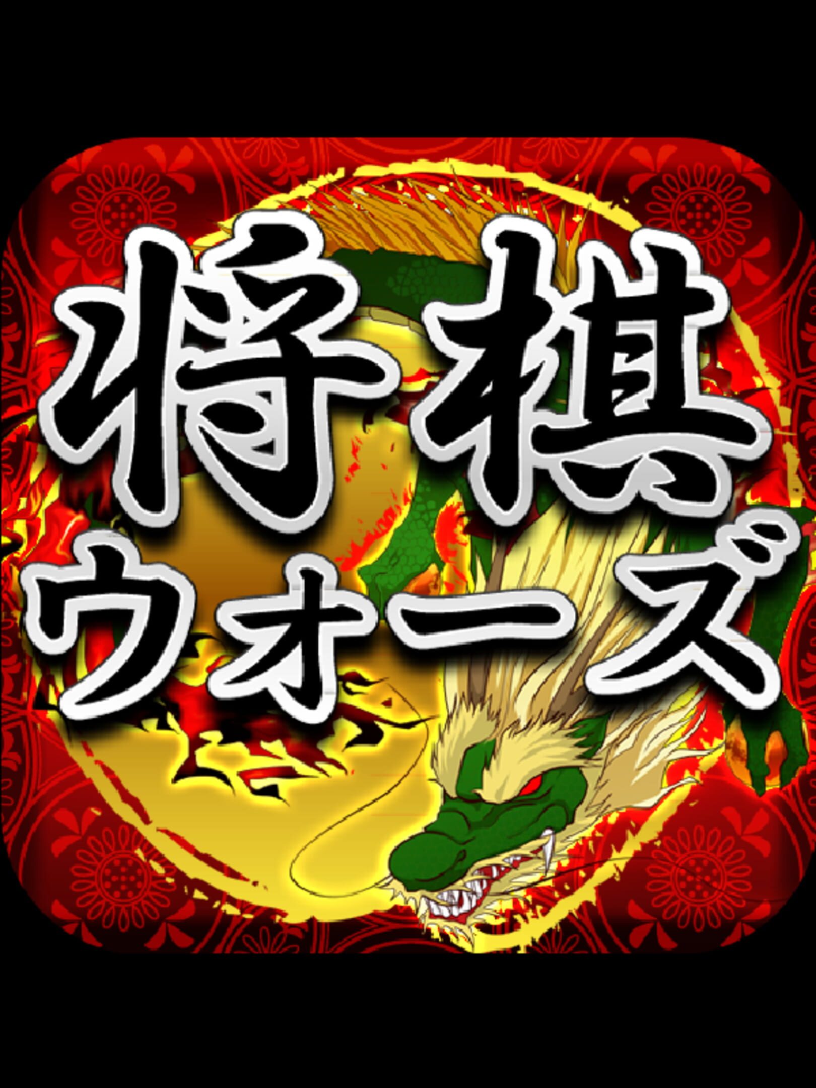 Shogi Wars cover
