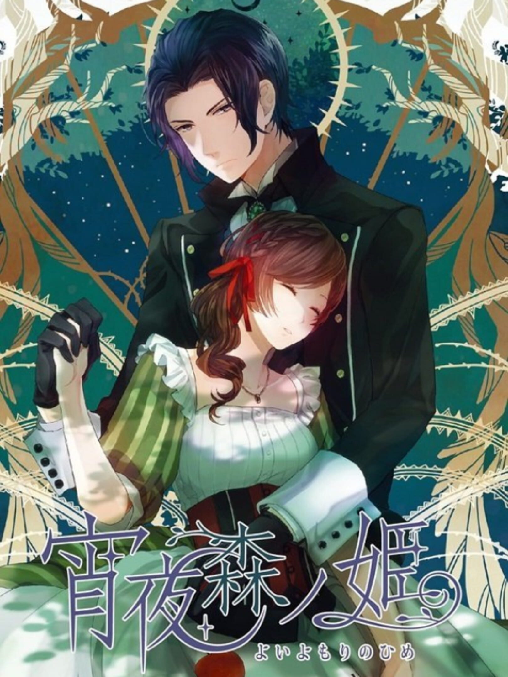 Yoiyo Mori no Hime cover