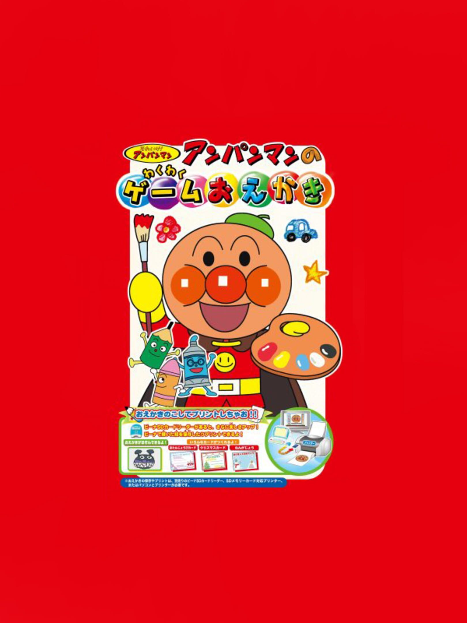 Anpanman no Waku-waku Game Oekaki