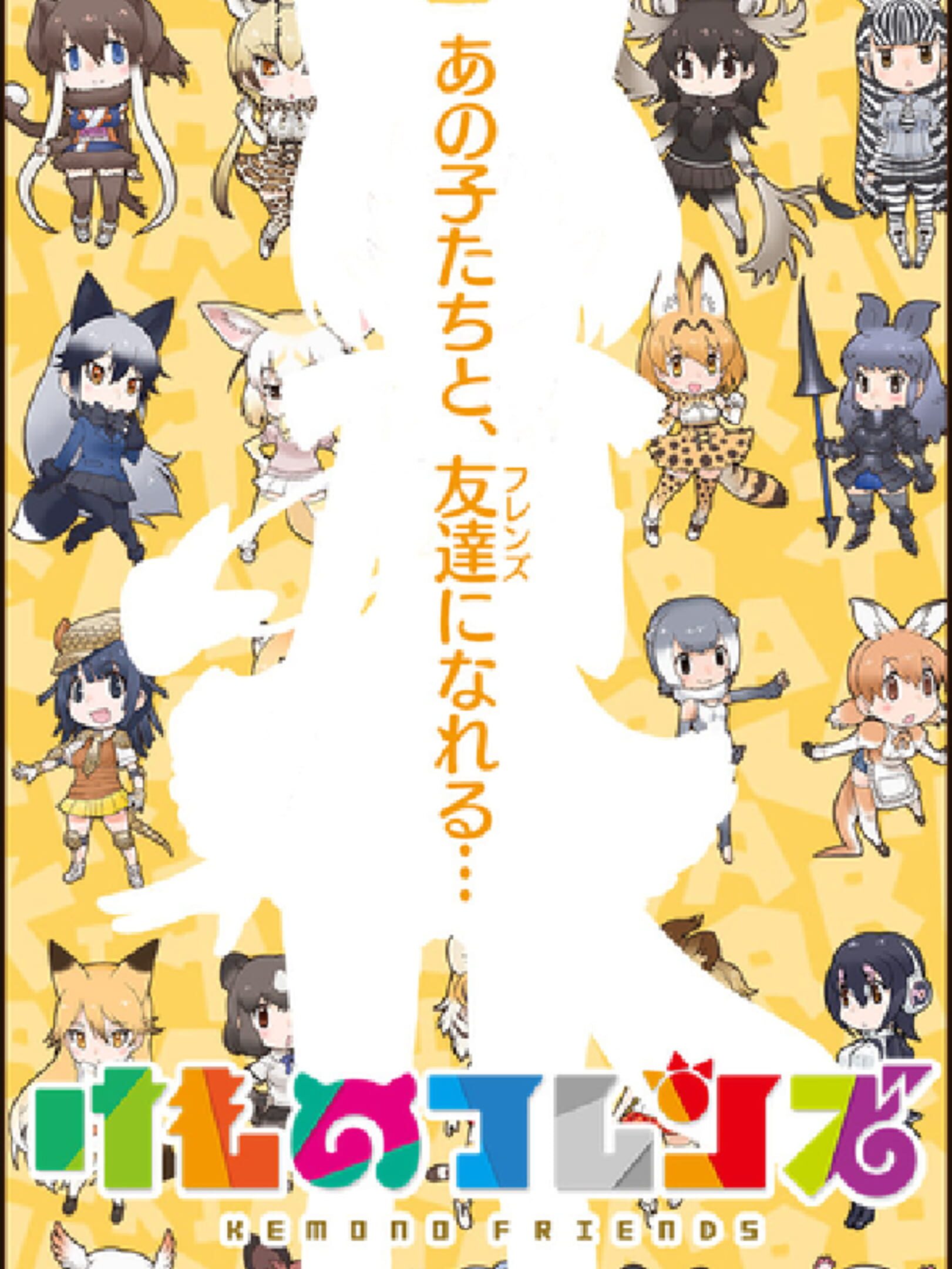 Kemono Friends cover
