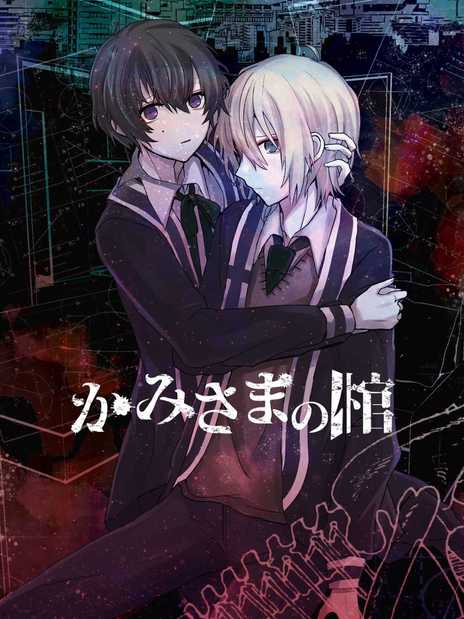 Kamisama no Hitsugi