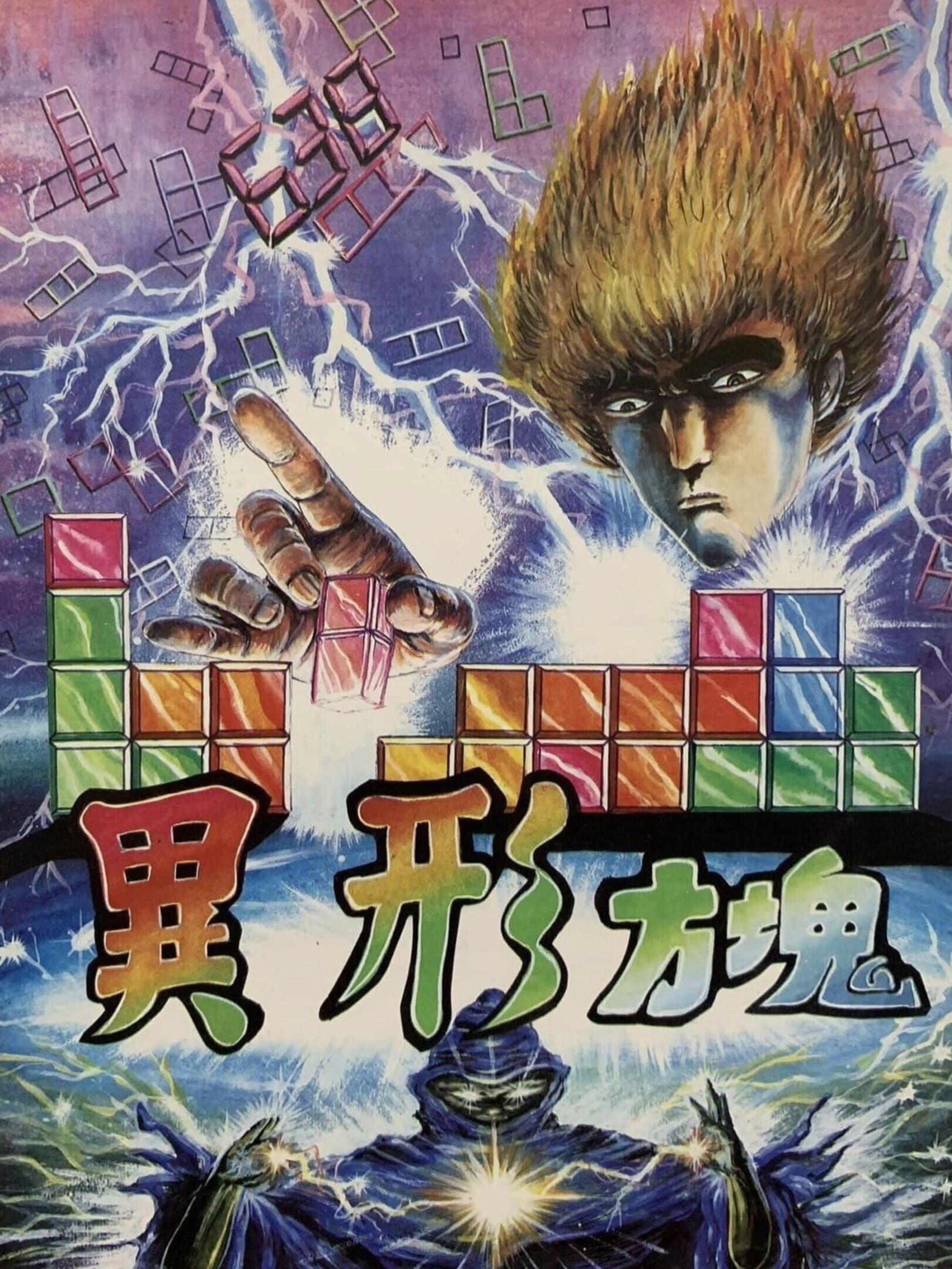 Alien Block