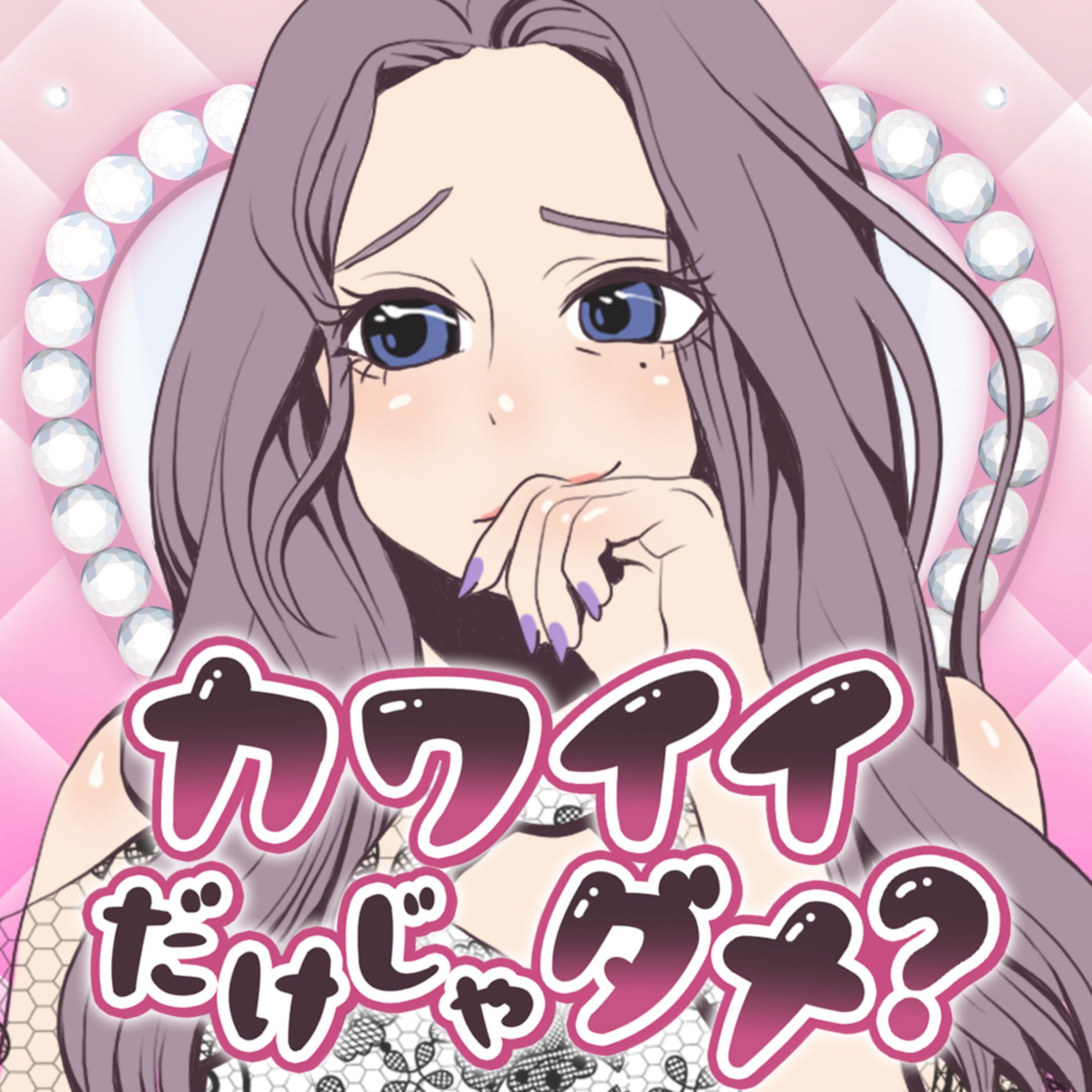 Kawaii Dake ja Dame? cover