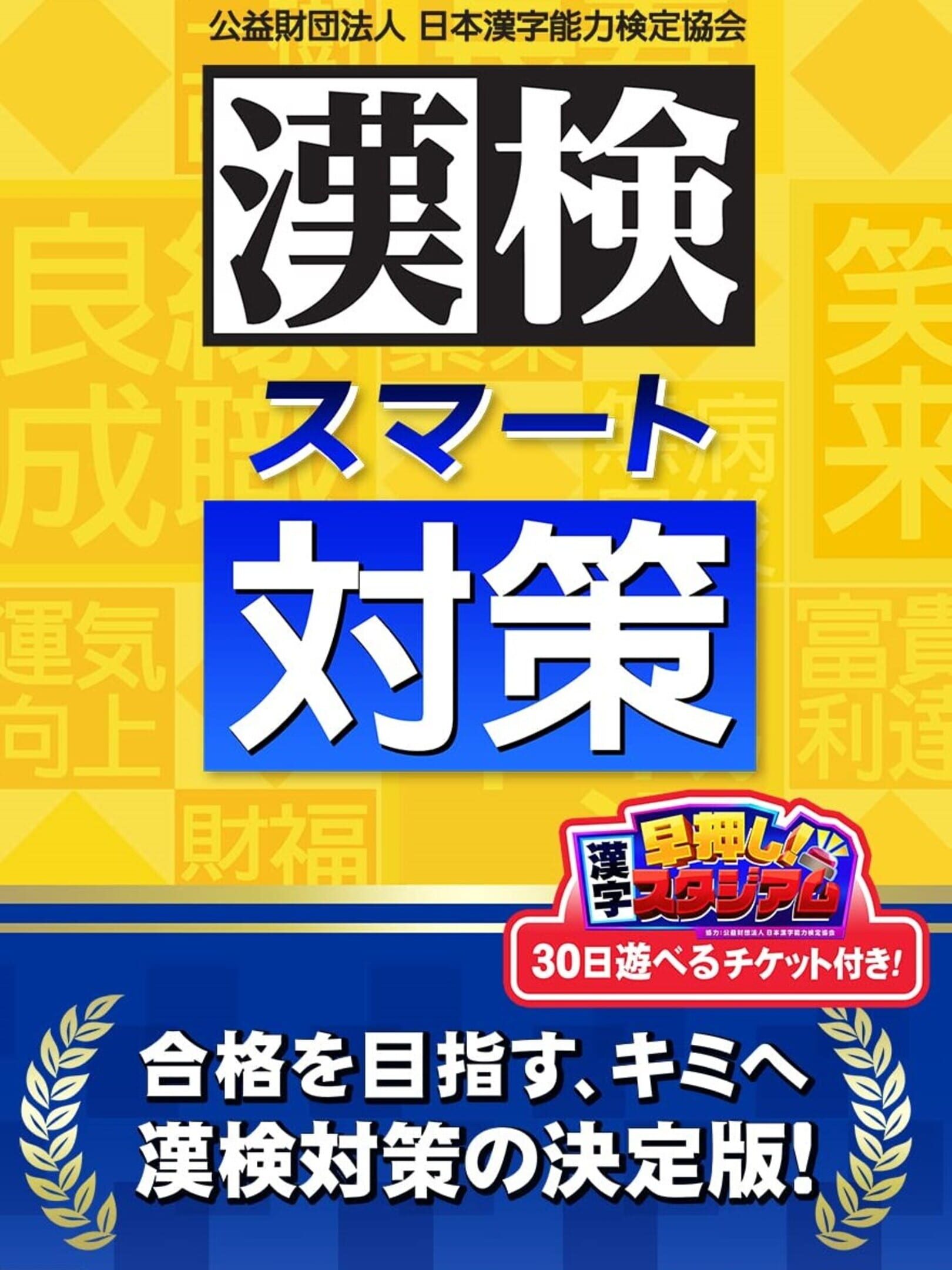 Kanken Smart Taisaku cover