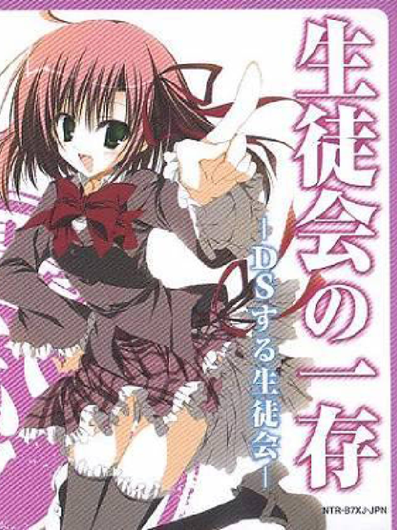Seitokai no Ichizon: DS Suru Seitokai cover