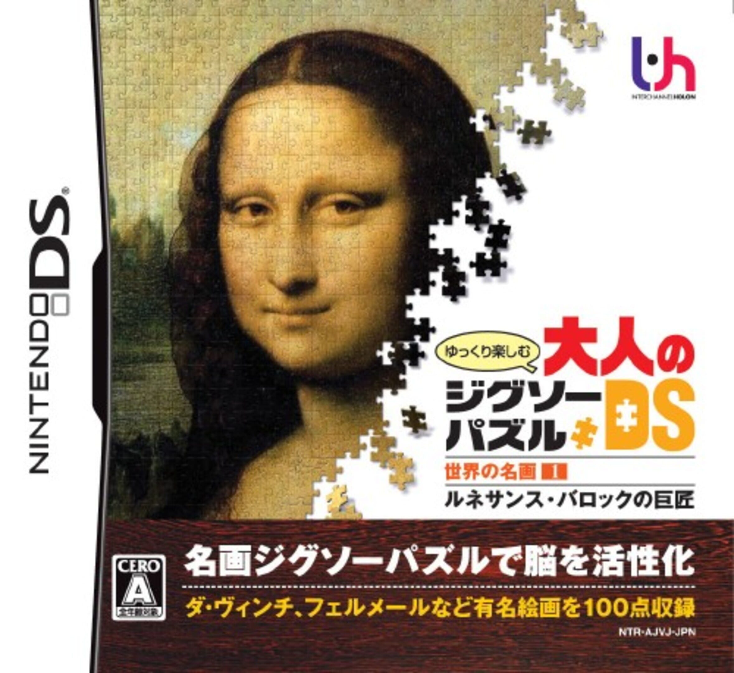 Yukkuri Tanoshimu Otona no Jigsaw Puzzle DS: Sekai no Meiga 1 - Renaissance, Baroque no Kyoshou