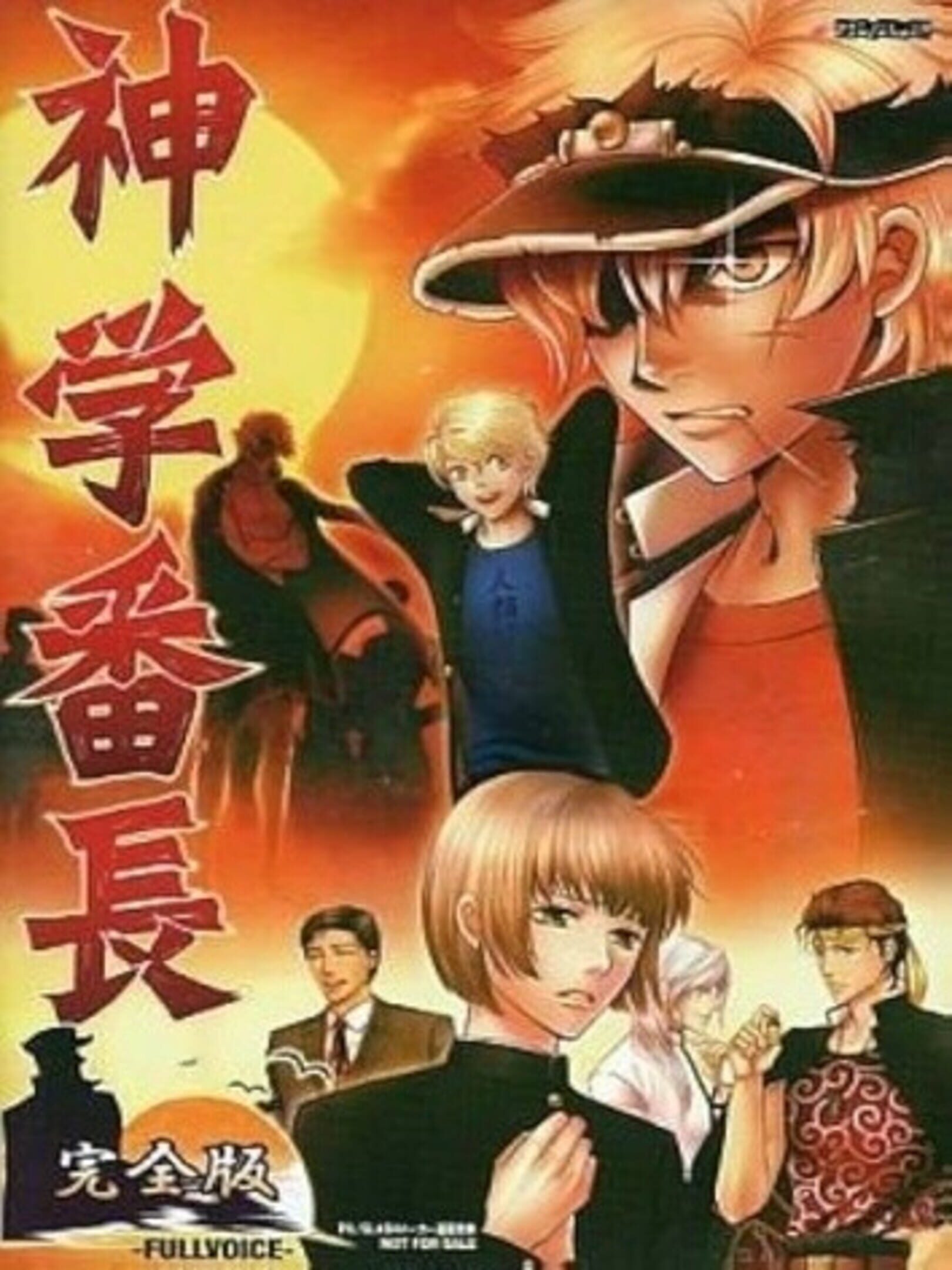 Shingakkou Banchou