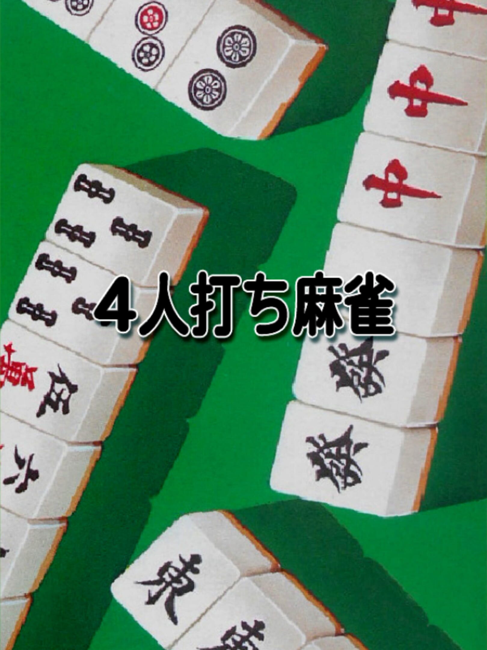 4-nin Uchi Mahjong cover