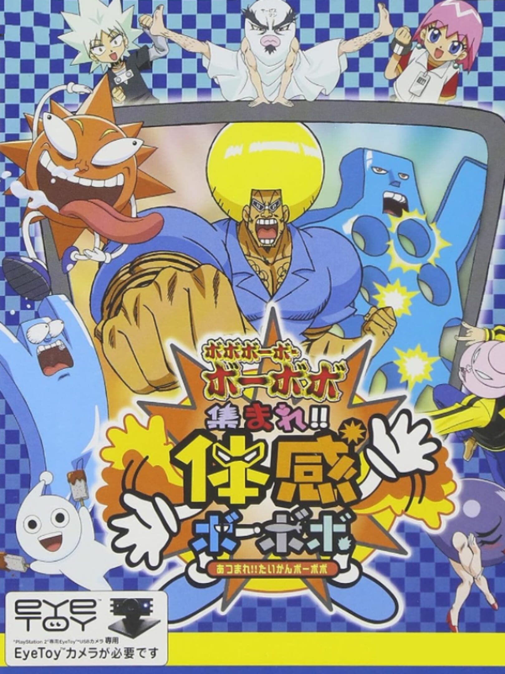 Bobobo-bo Bo-bobo: Atsumare! Taikan Bo-bobo