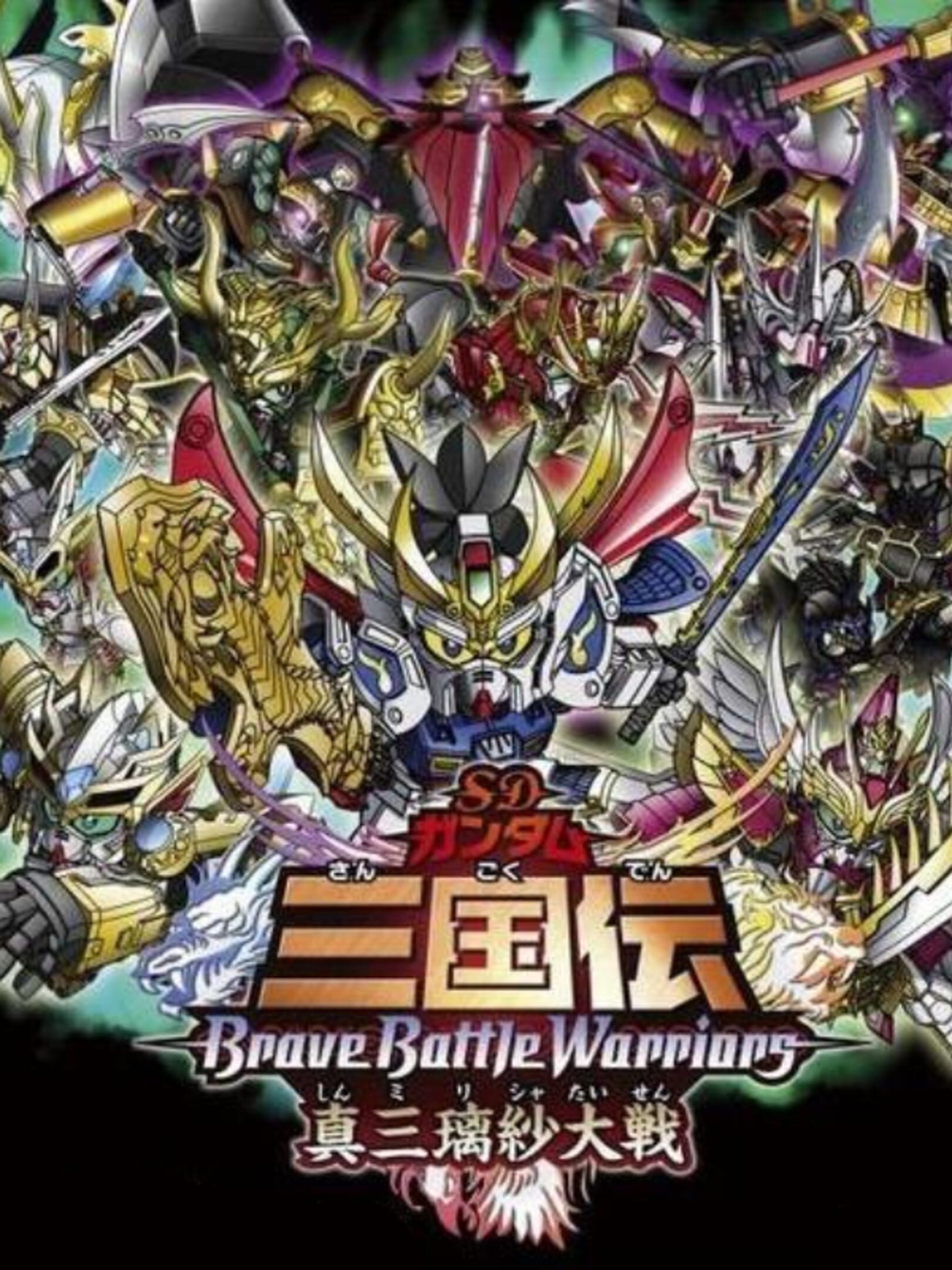 SD Gundam Sangokuden Brave Battle Warriors Shin Mirisha Taisen cover