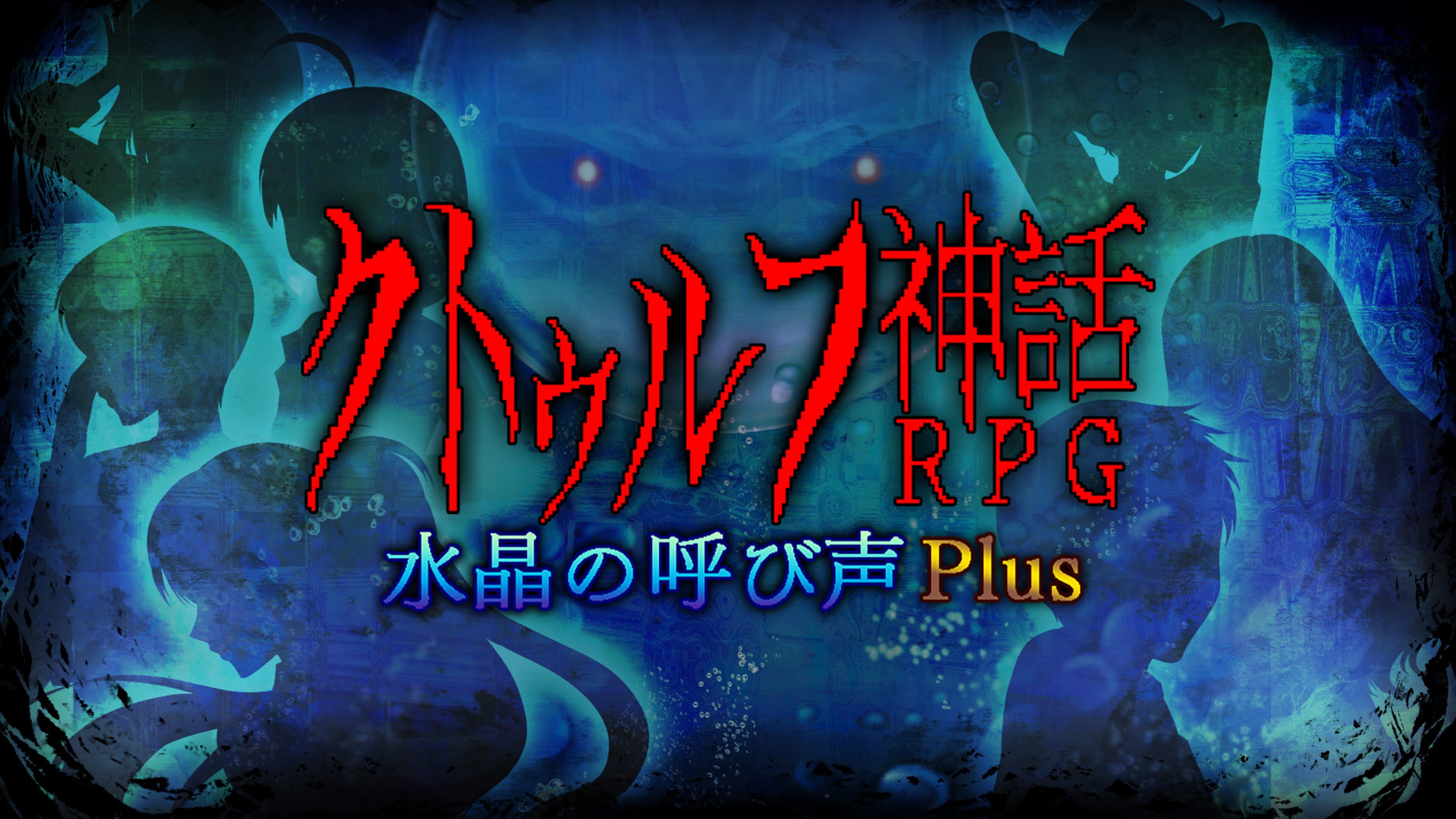 Cthulhu Mythos RPG: Suishou no Yobigoe Plus