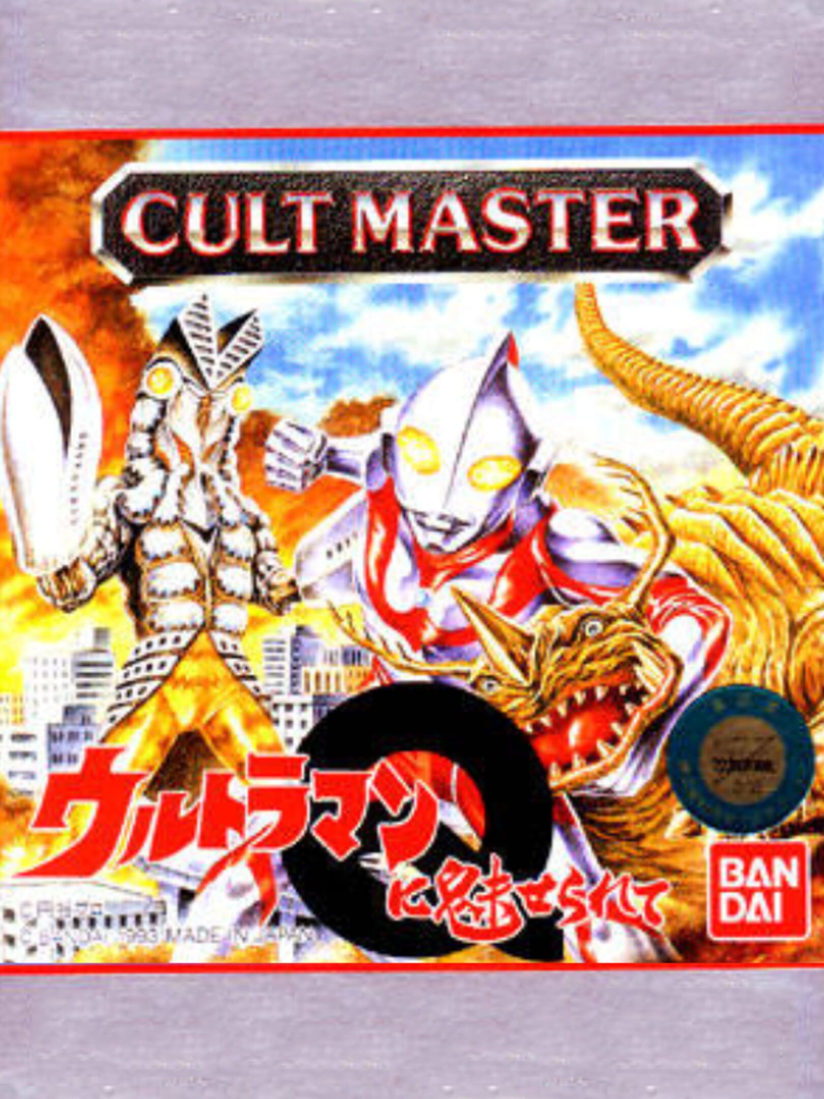 Master Ultan Cult Master: Ultraman ni Miserarete | Novogamer