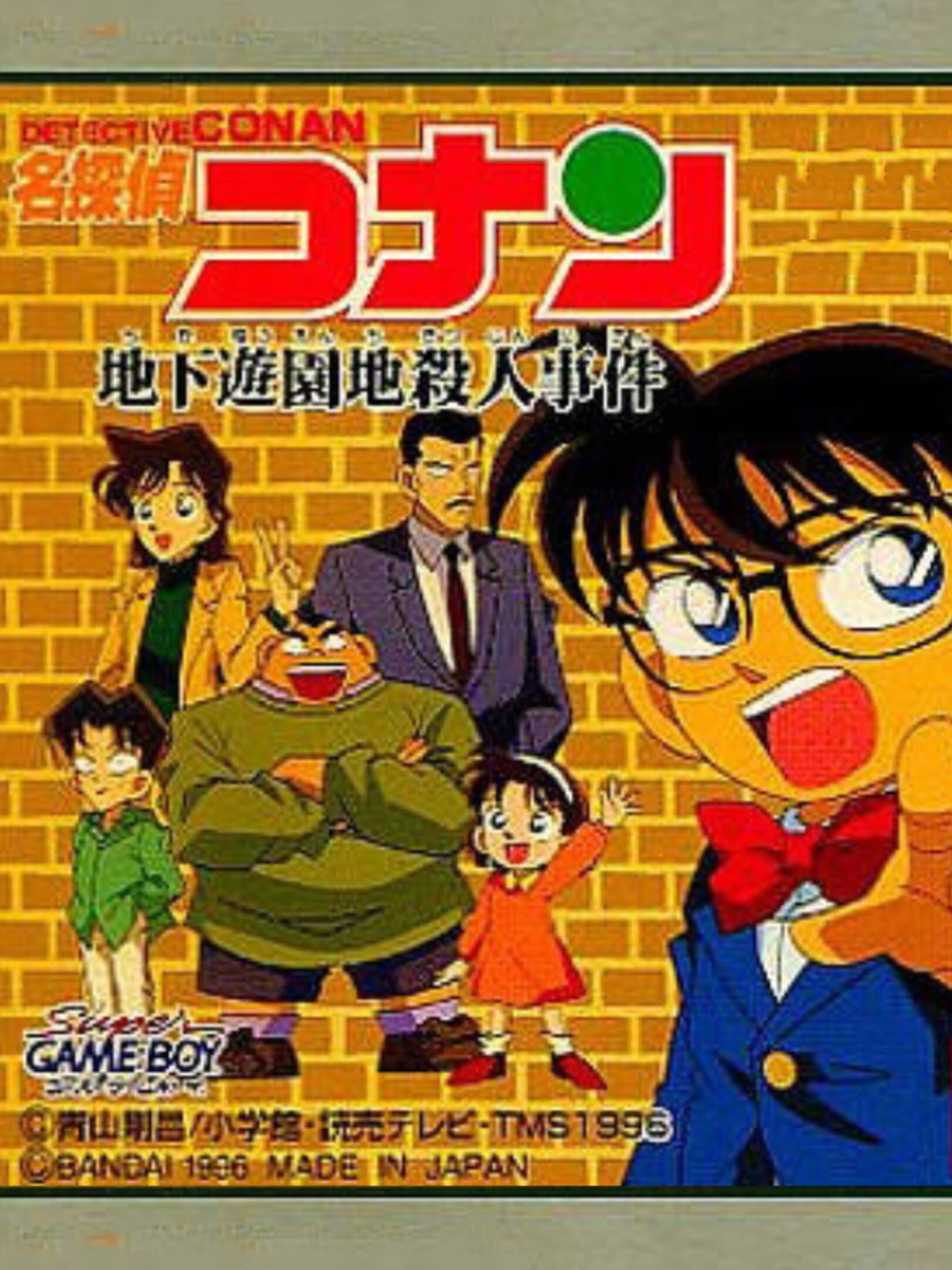 Detective Conan: Chika Yuuenchi Satsujin Jiken cover