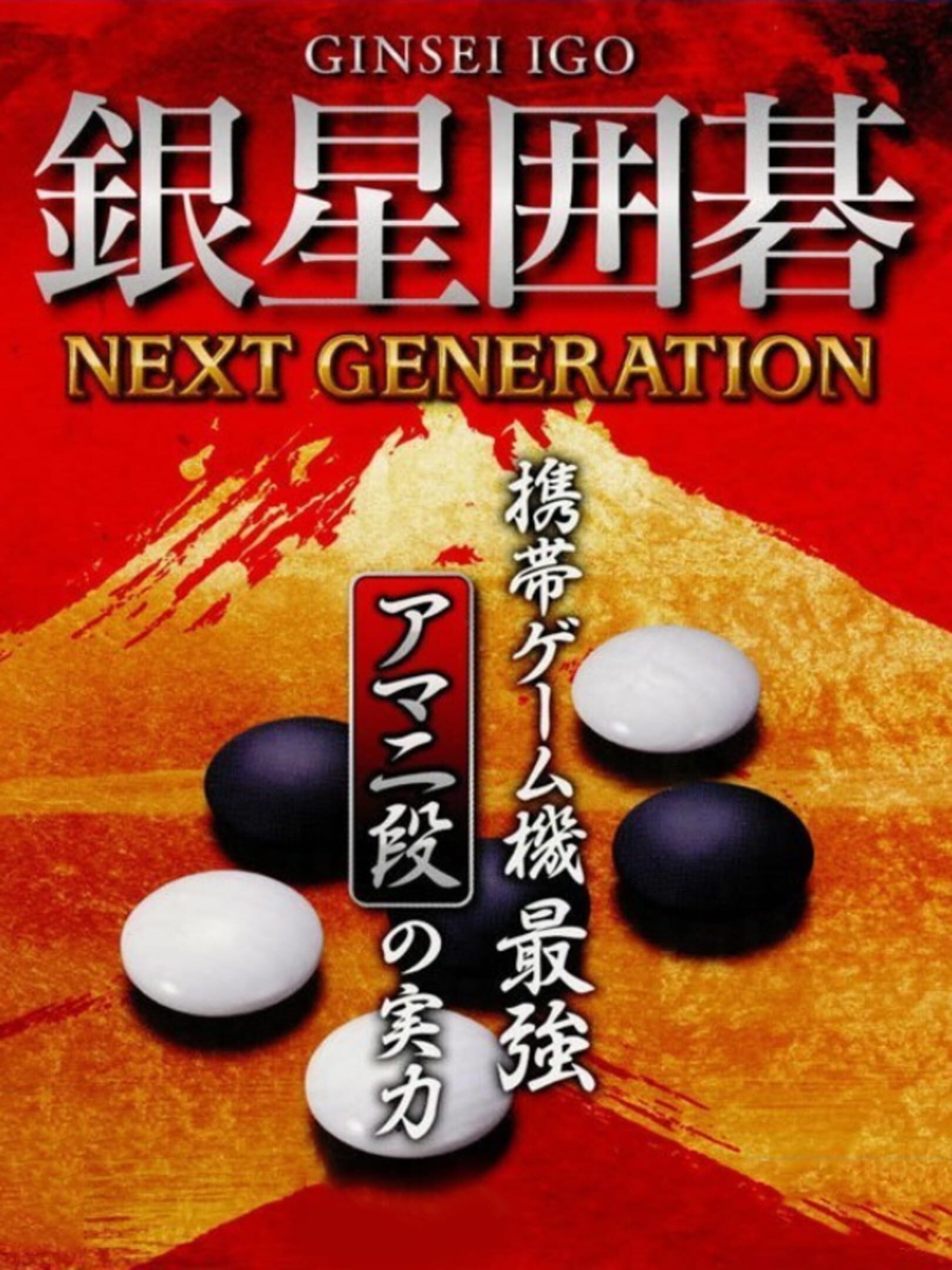 Ginsei Igo: Next Generation cover