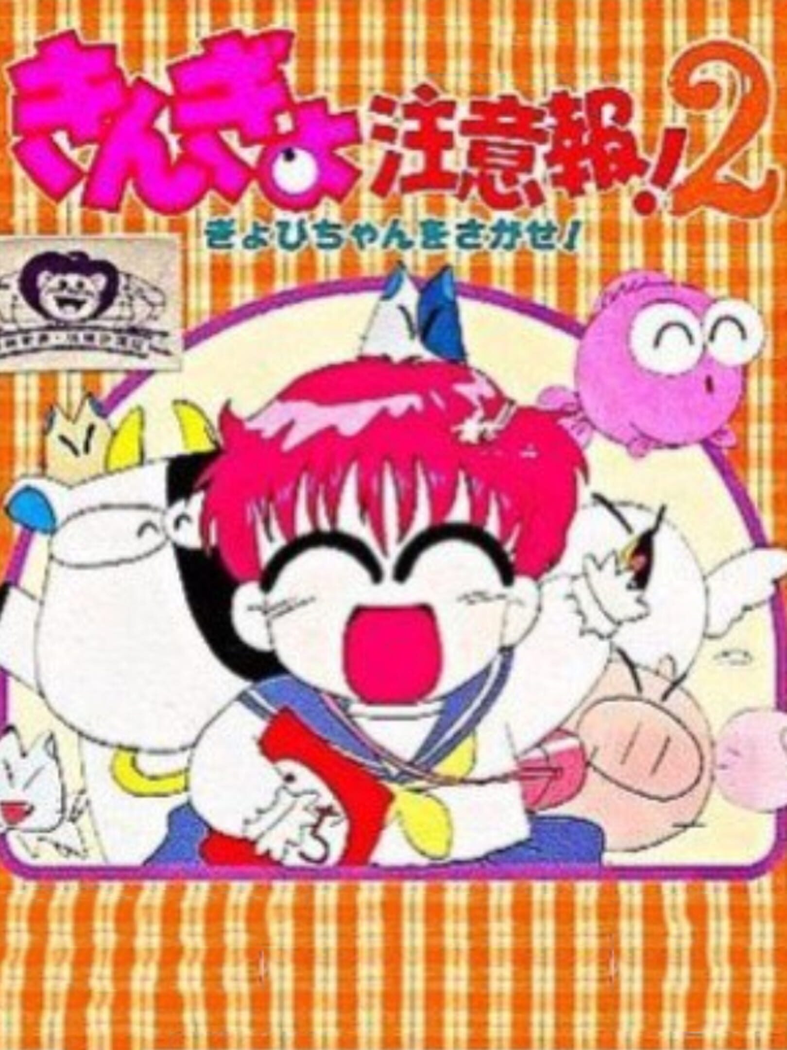 Kingyo Chuuihou! 2 Gyopi-chan wo Sagase! cover