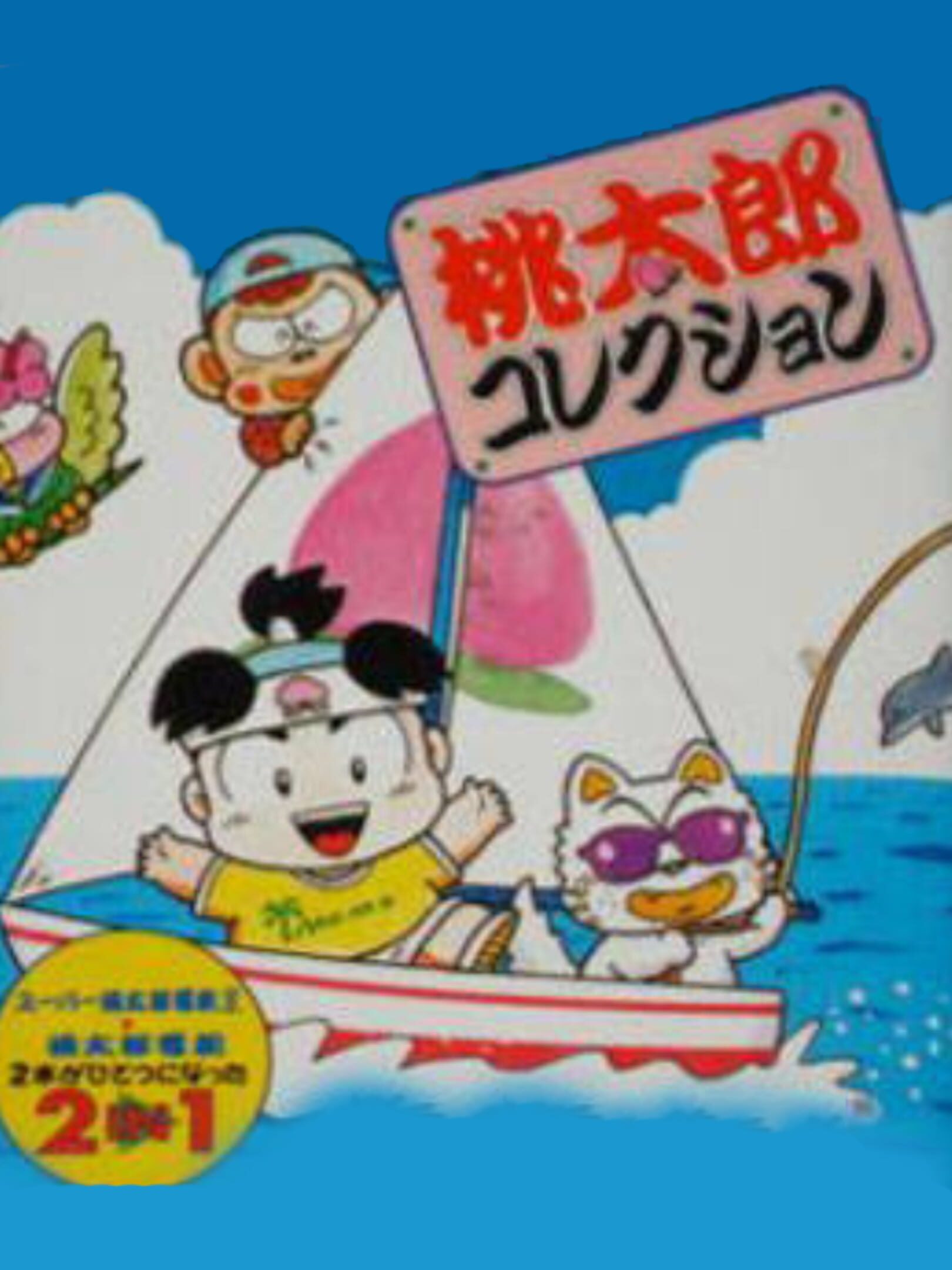 Momotaro Collection cover