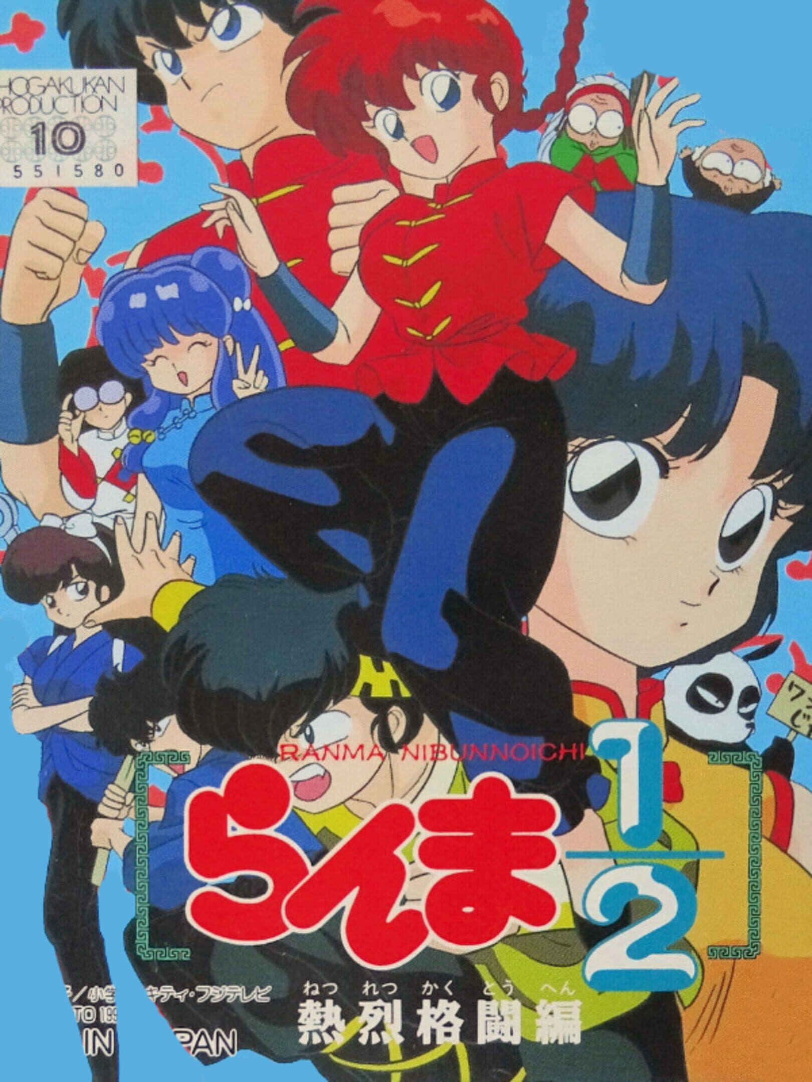 Ranma ½: Netsuretsu Kakutou-hen cover