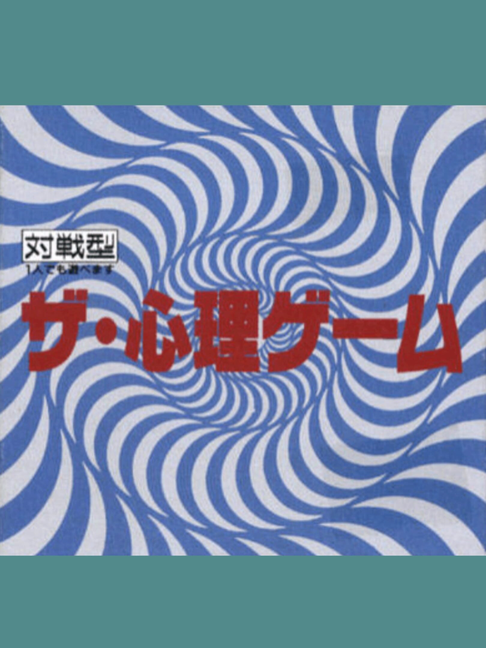 The Shinri Game