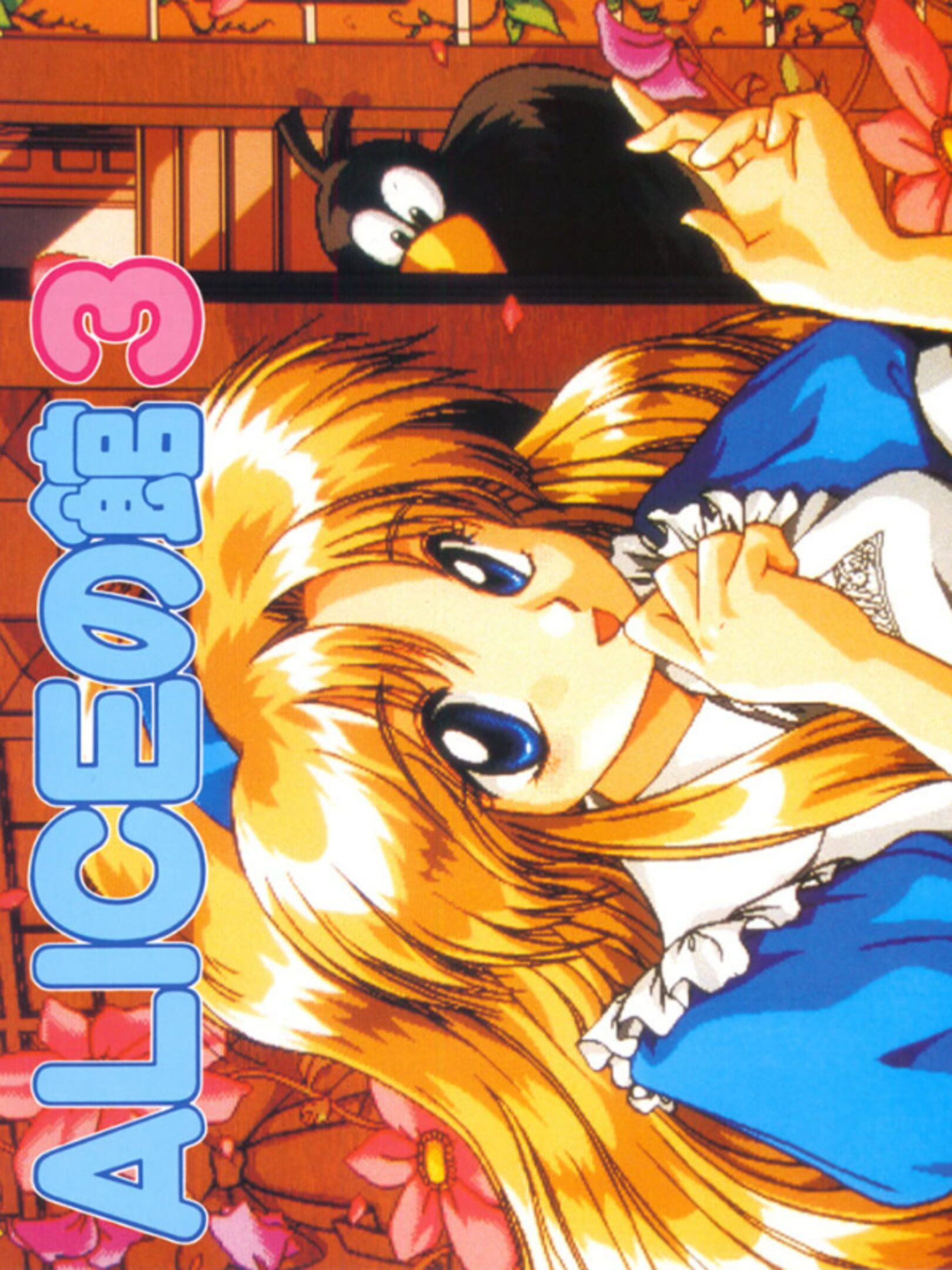 Alice no Yakata 3