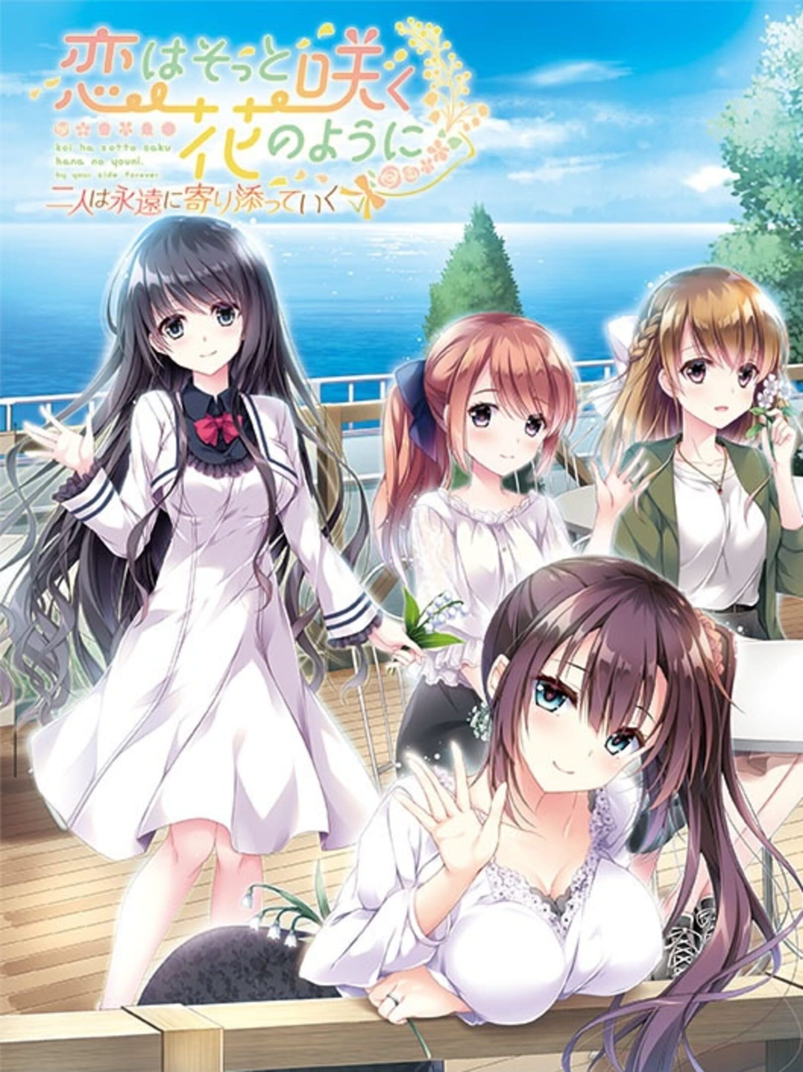 Koi wa Sotto Saku Hana no you ni: Futari wa Eien ni Yorisotte Iku