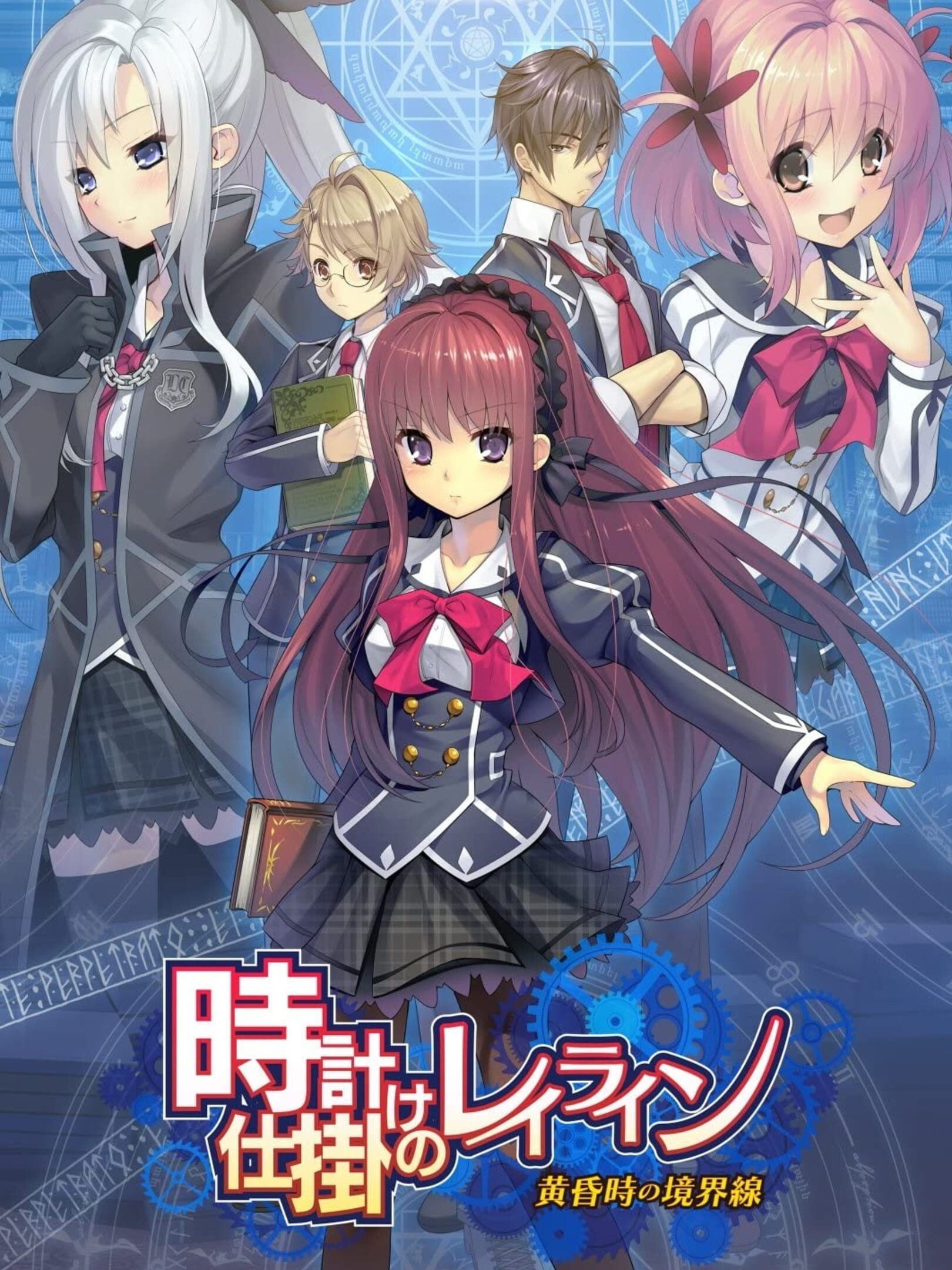 Tokeijikake no Ley Line: Tasogaredoki no Kyoukaisen