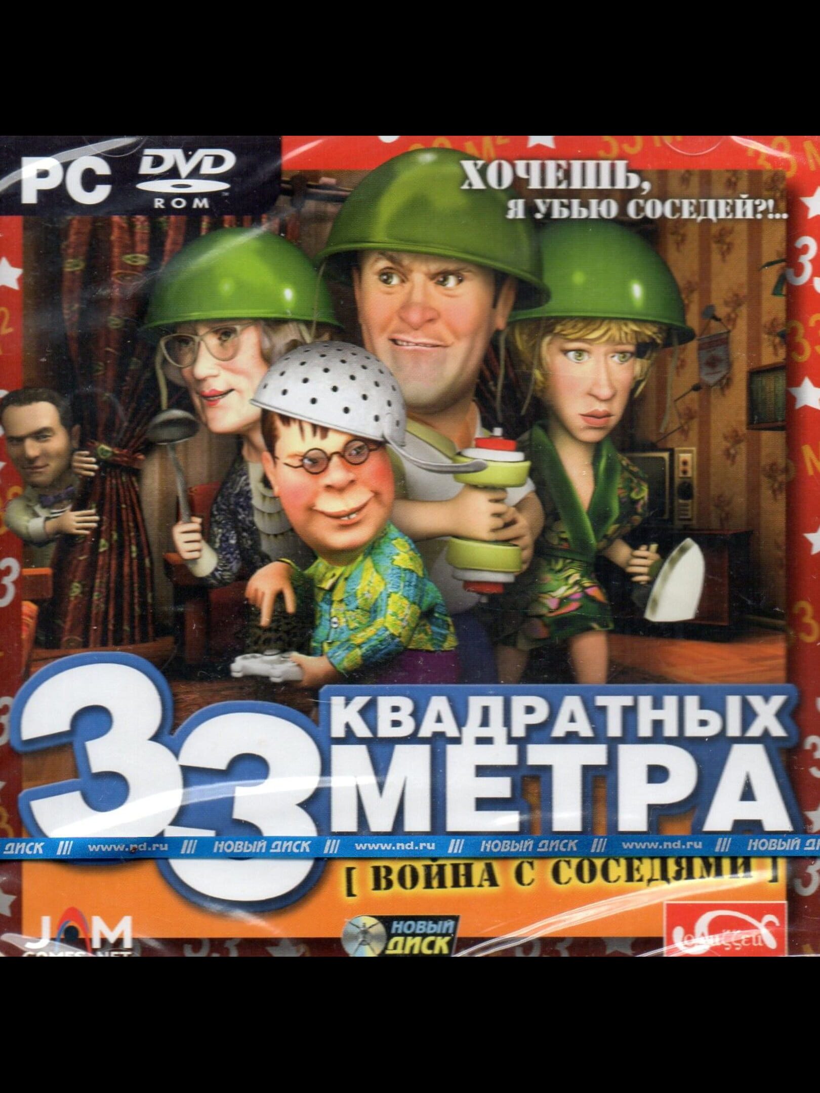 33 kvadratnykh metra: Voyna s sosedyami
