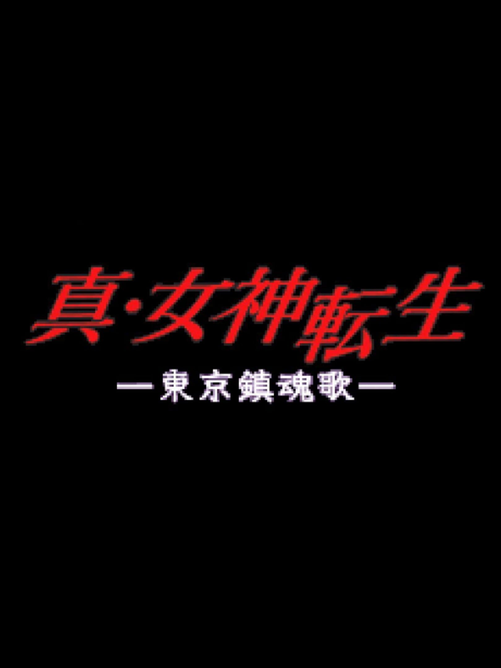 G-Mode Archives+: Shin Megami Tensei - Tokyo Requiem