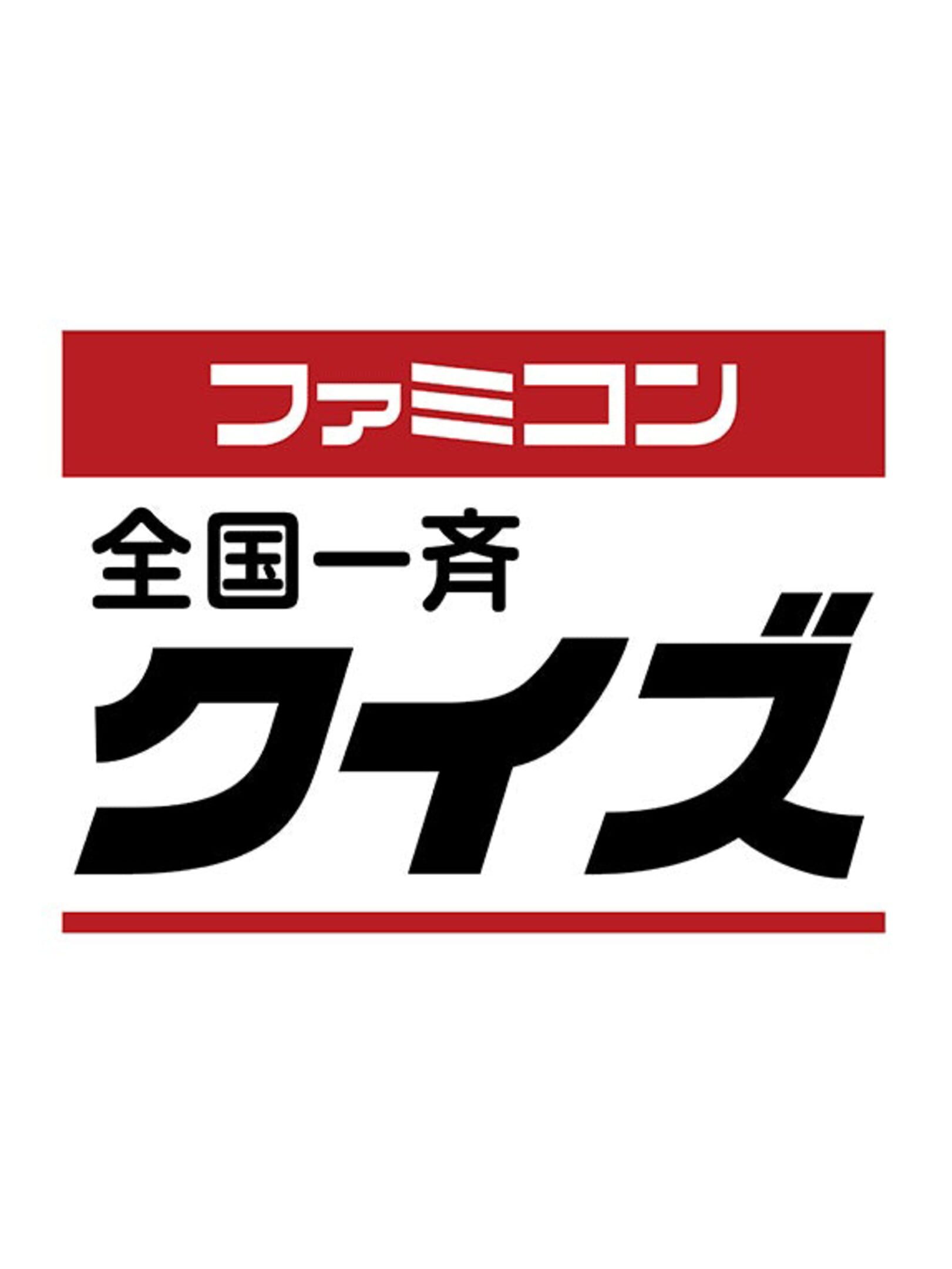 Famicom Zenkoku Issei Quiz