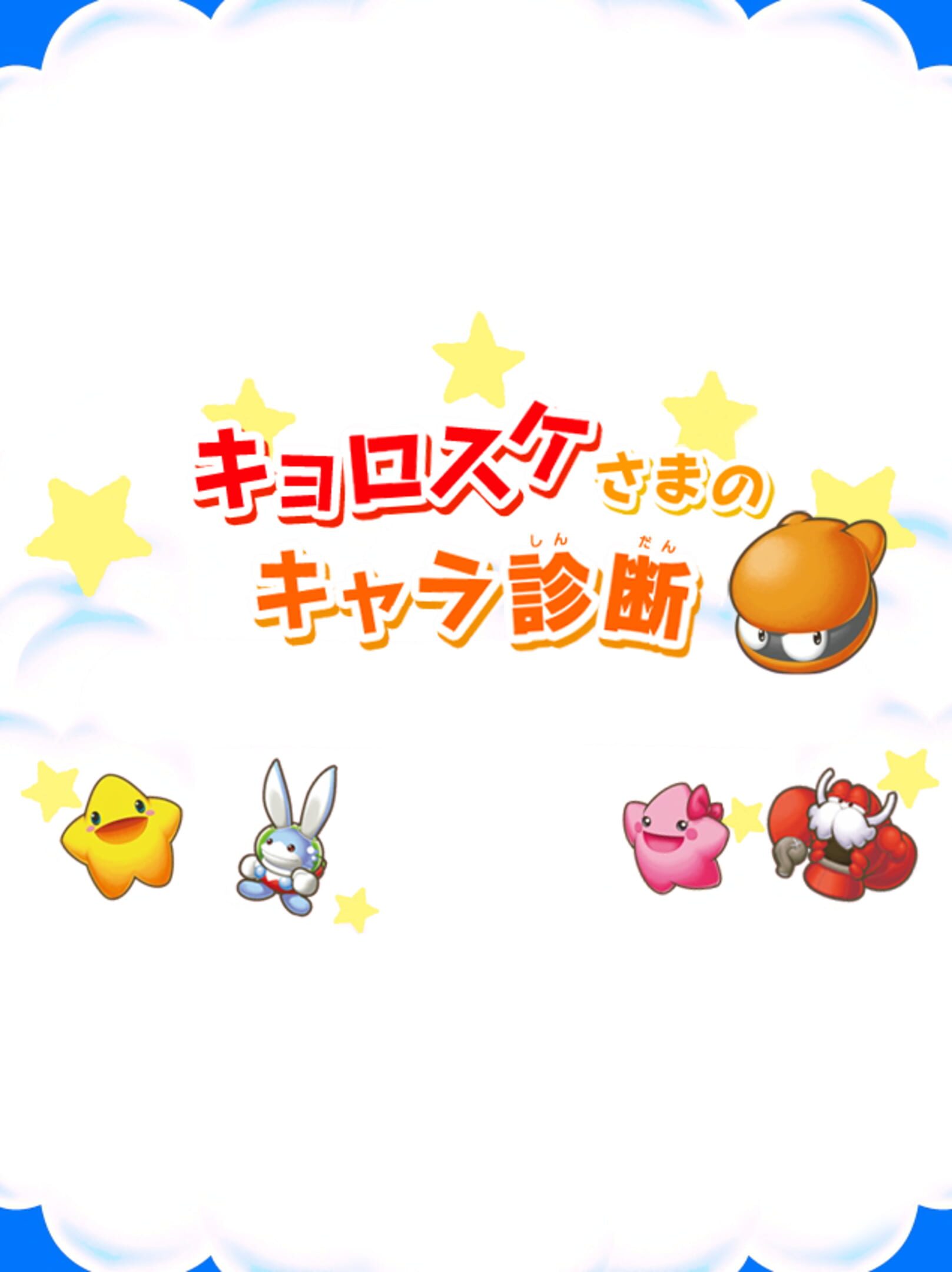 Kyorosuke-sama no Chara Shindan cover