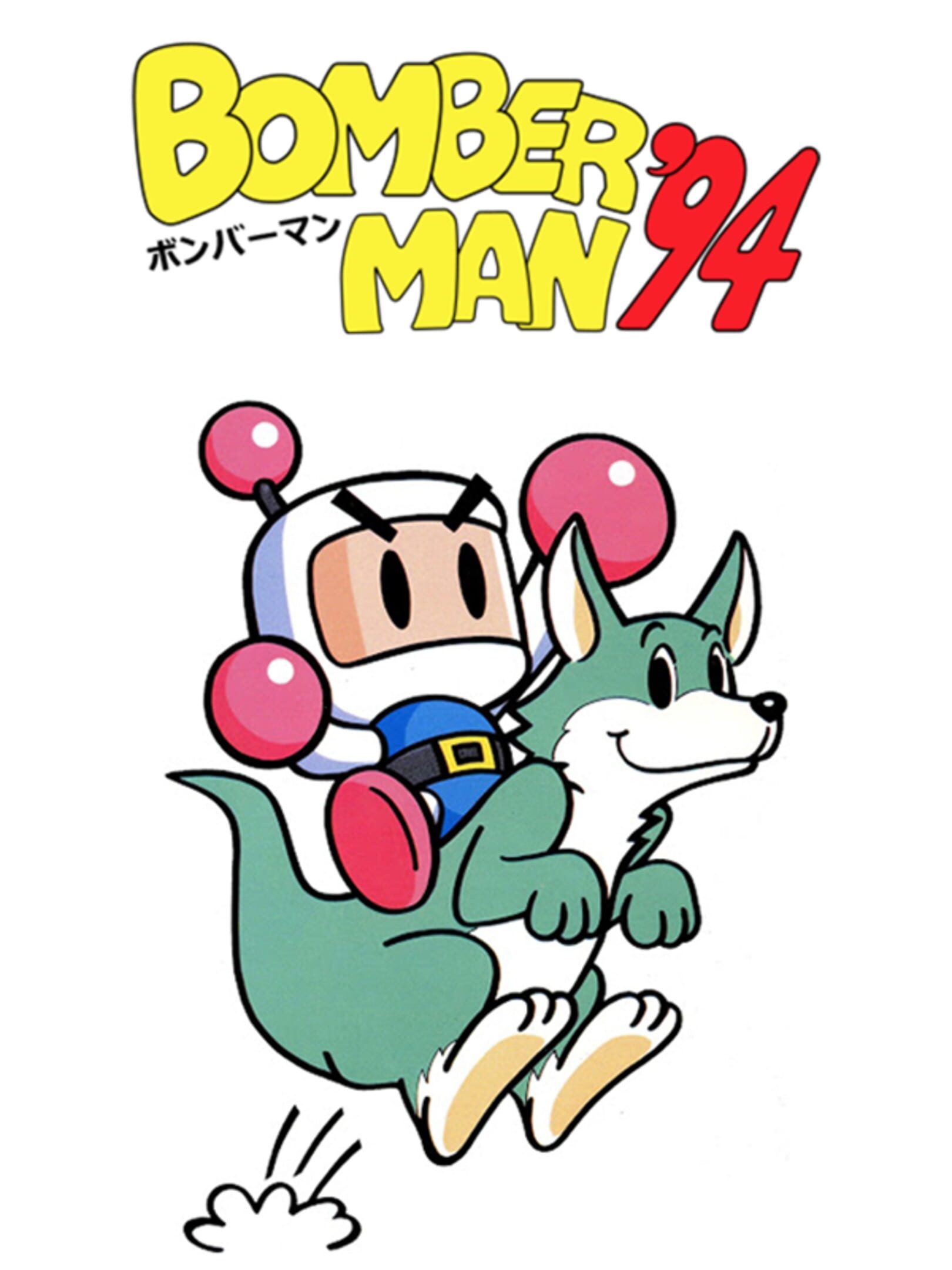 Bomberman '94 cover