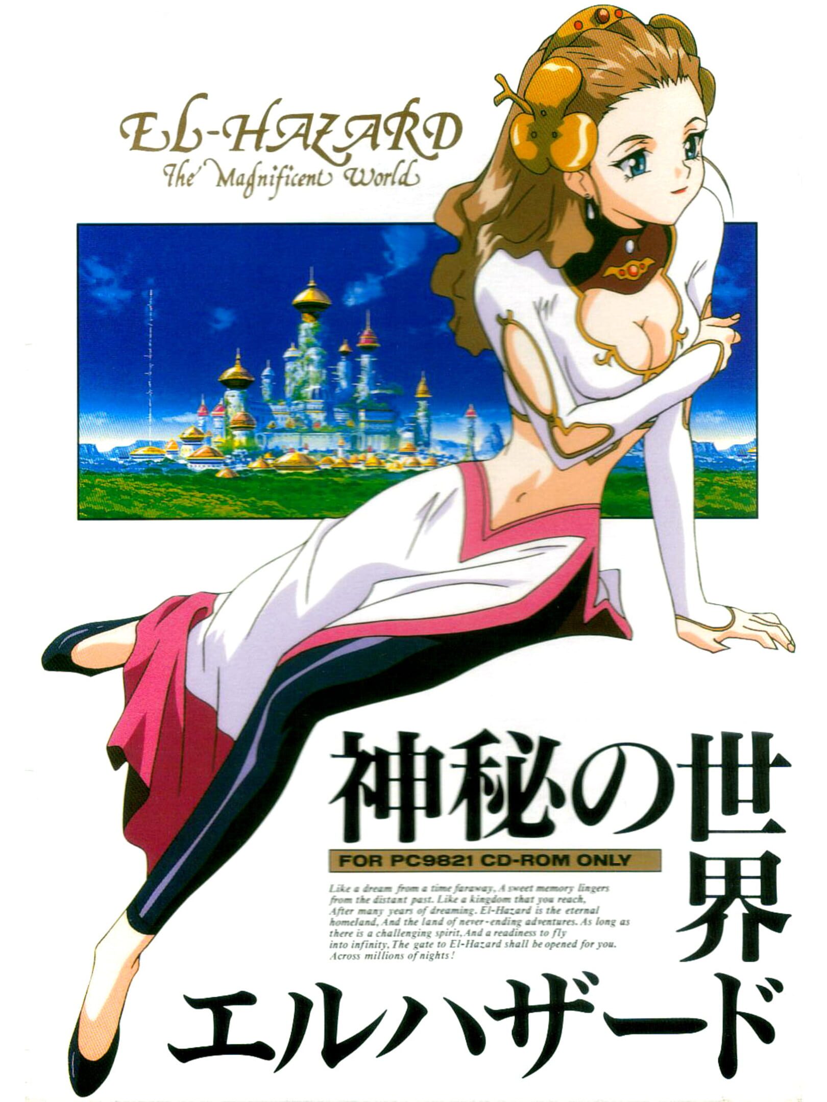 Shinpi no Sekai El-Hazard