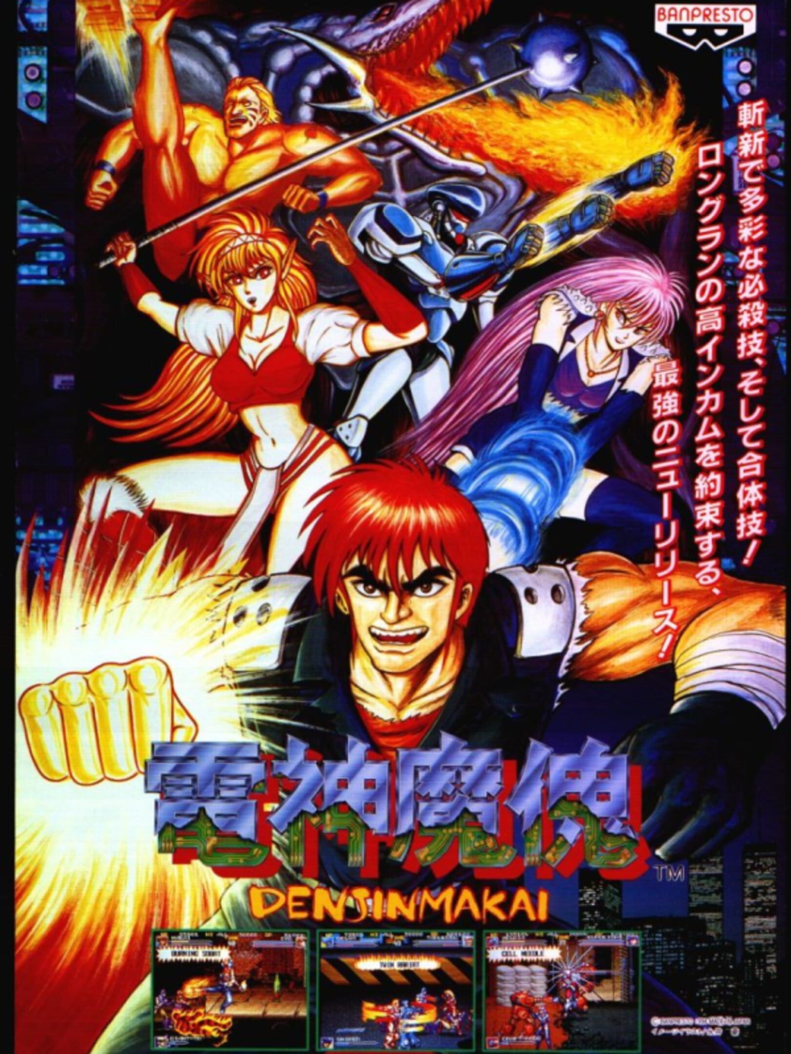 Denjin Makai