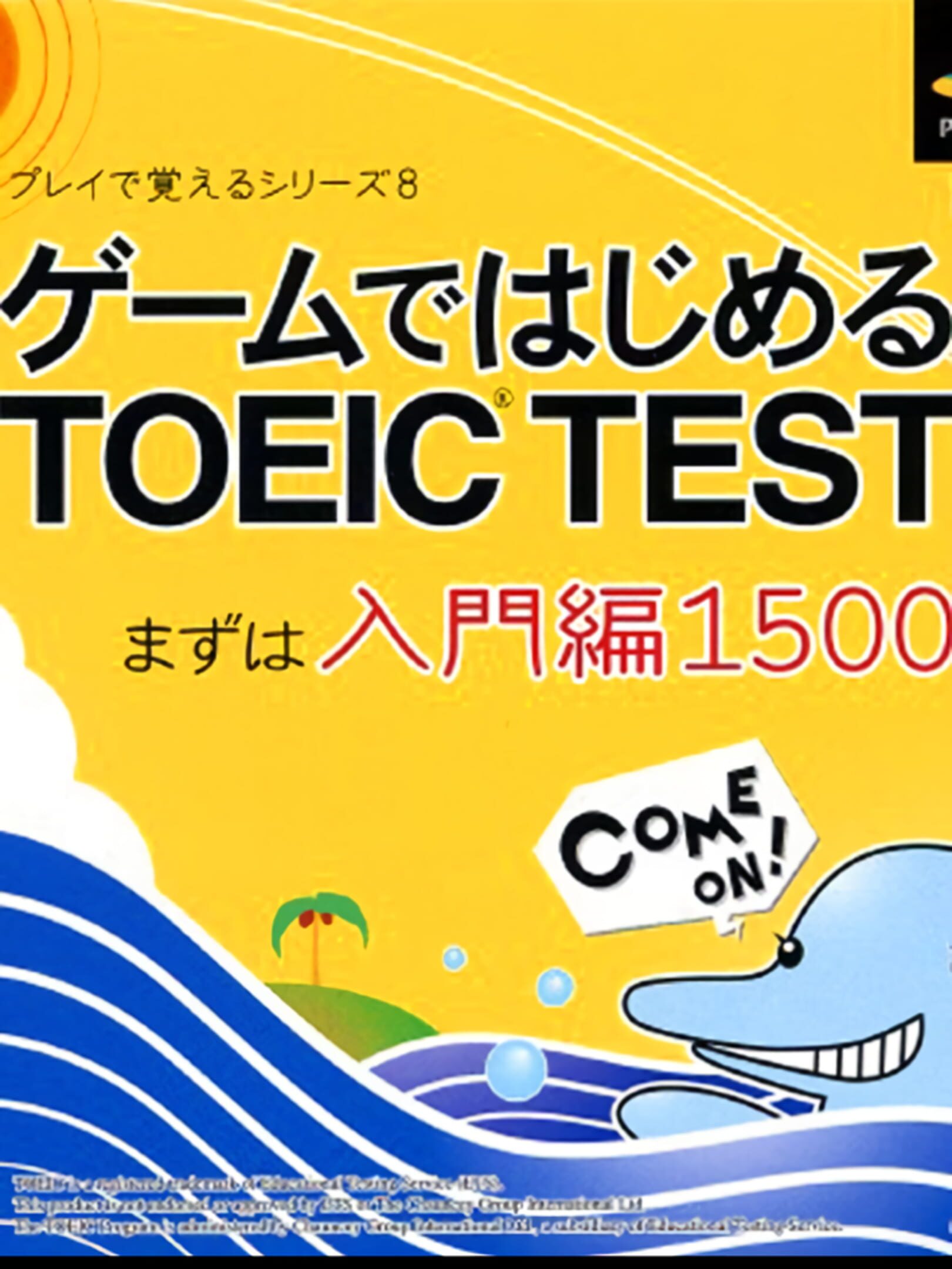 Game de Hajimeru TOEIC Test: Mazu ha Nyuumon-hen 1500 cover