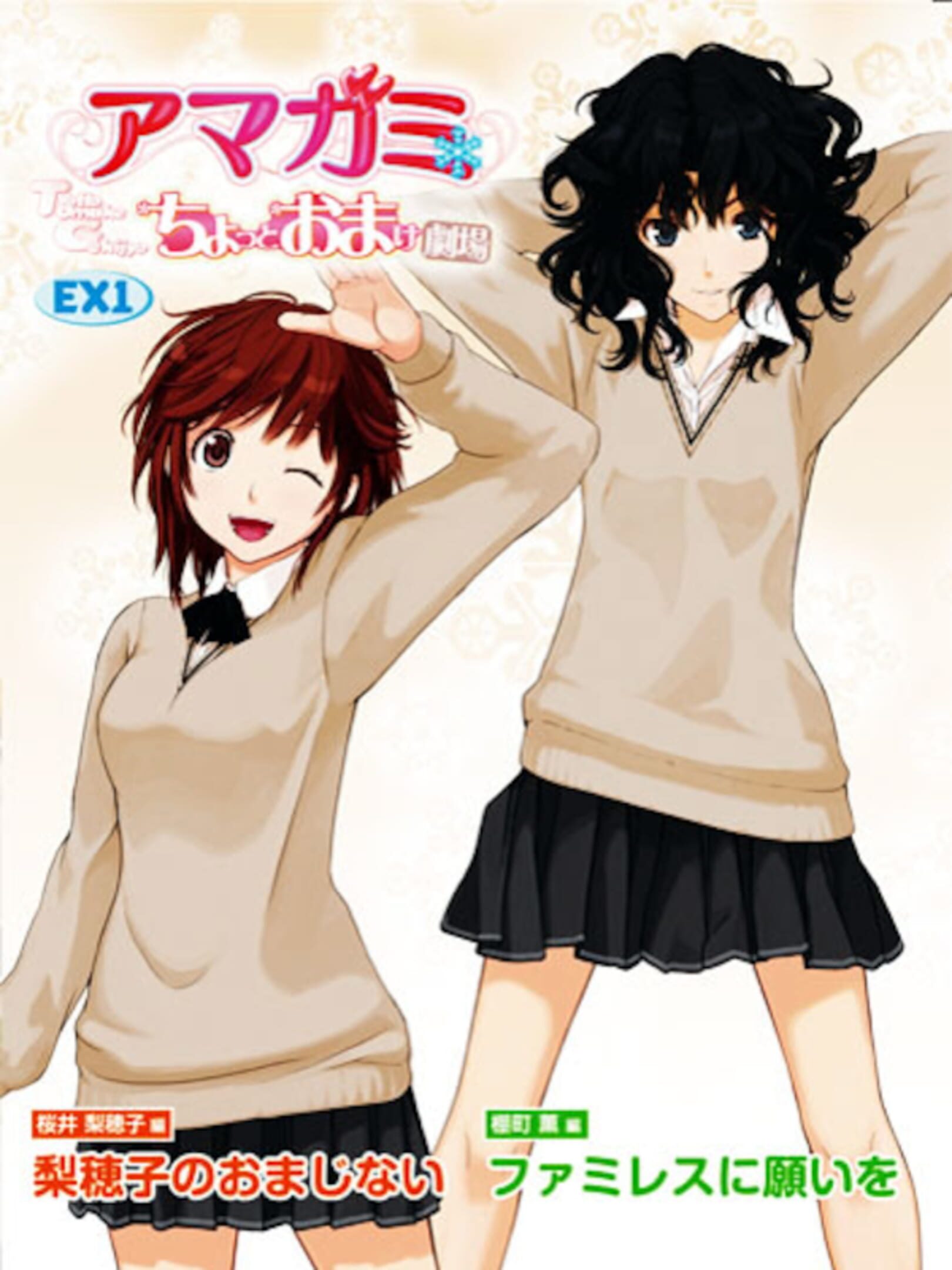 Amagami Chotto Omake Gekijou cover