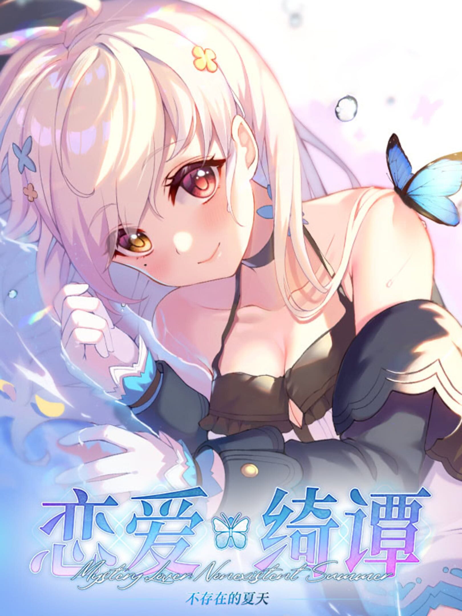 Mystery Lover: Nonexistent Summer