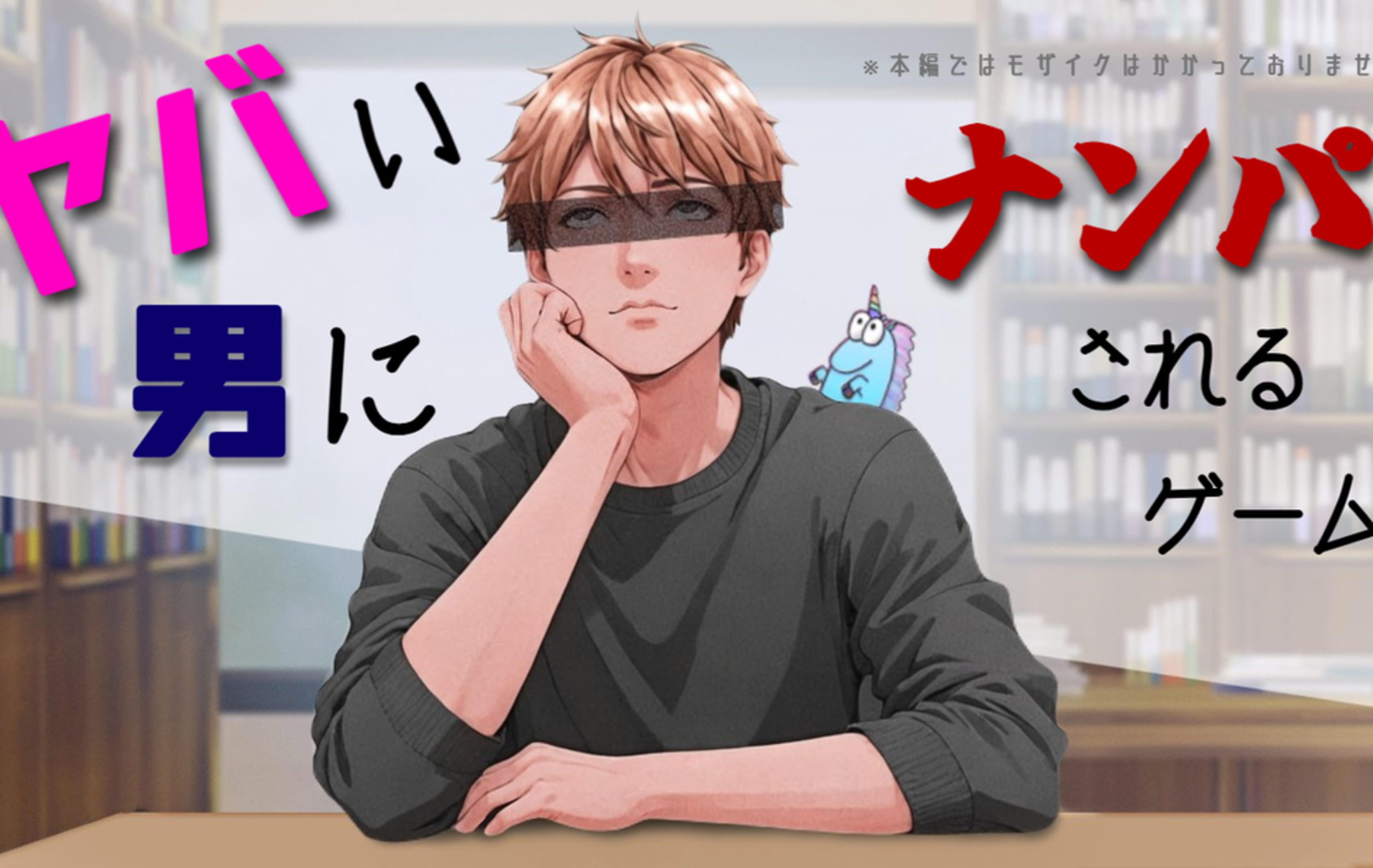 Yabai Otoko ni Nanpa Sareru Game cover