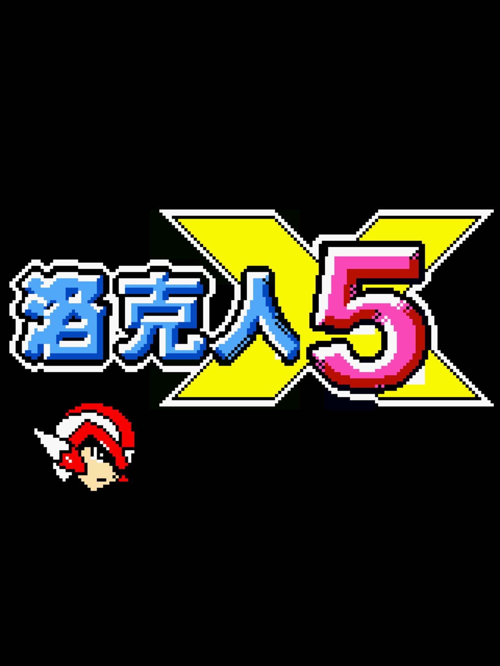 Rock Hero EXE 5 cover