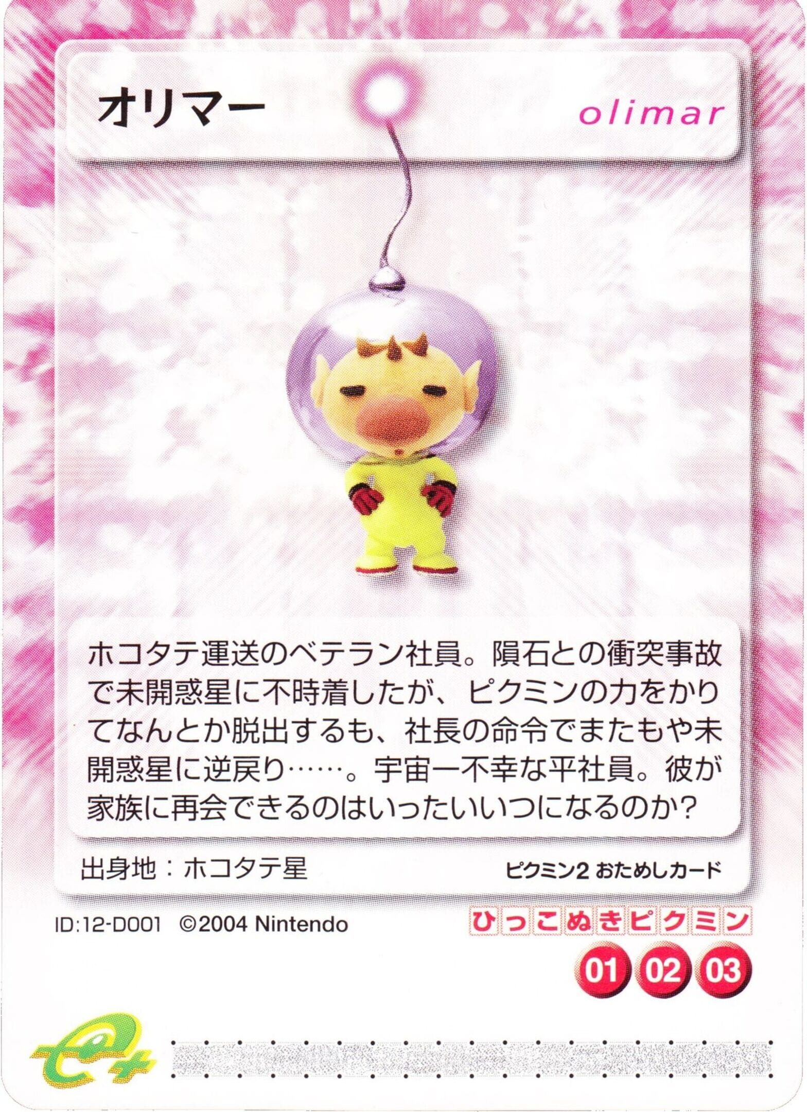 Pikmin Puzzle Card e+: Hikkonuki Pikmin - Olimar cover