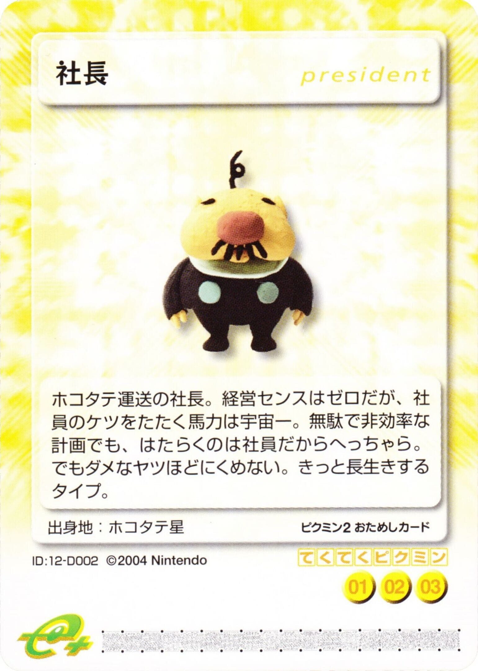 Pikmin Puzzle Card e+: Teku-teku Pikmin - President cover