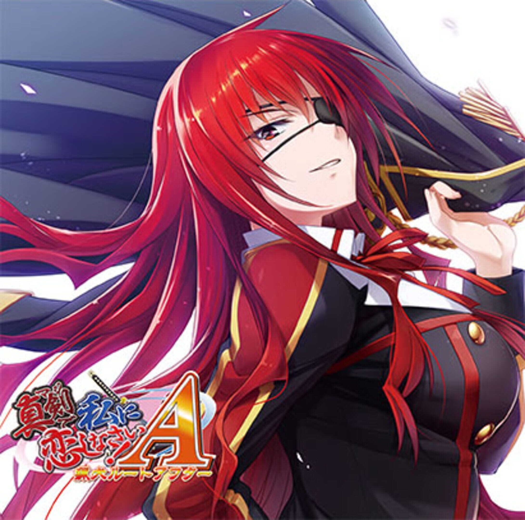 Maji de Watashi ni Koishinasai! A: Ryouken Route After