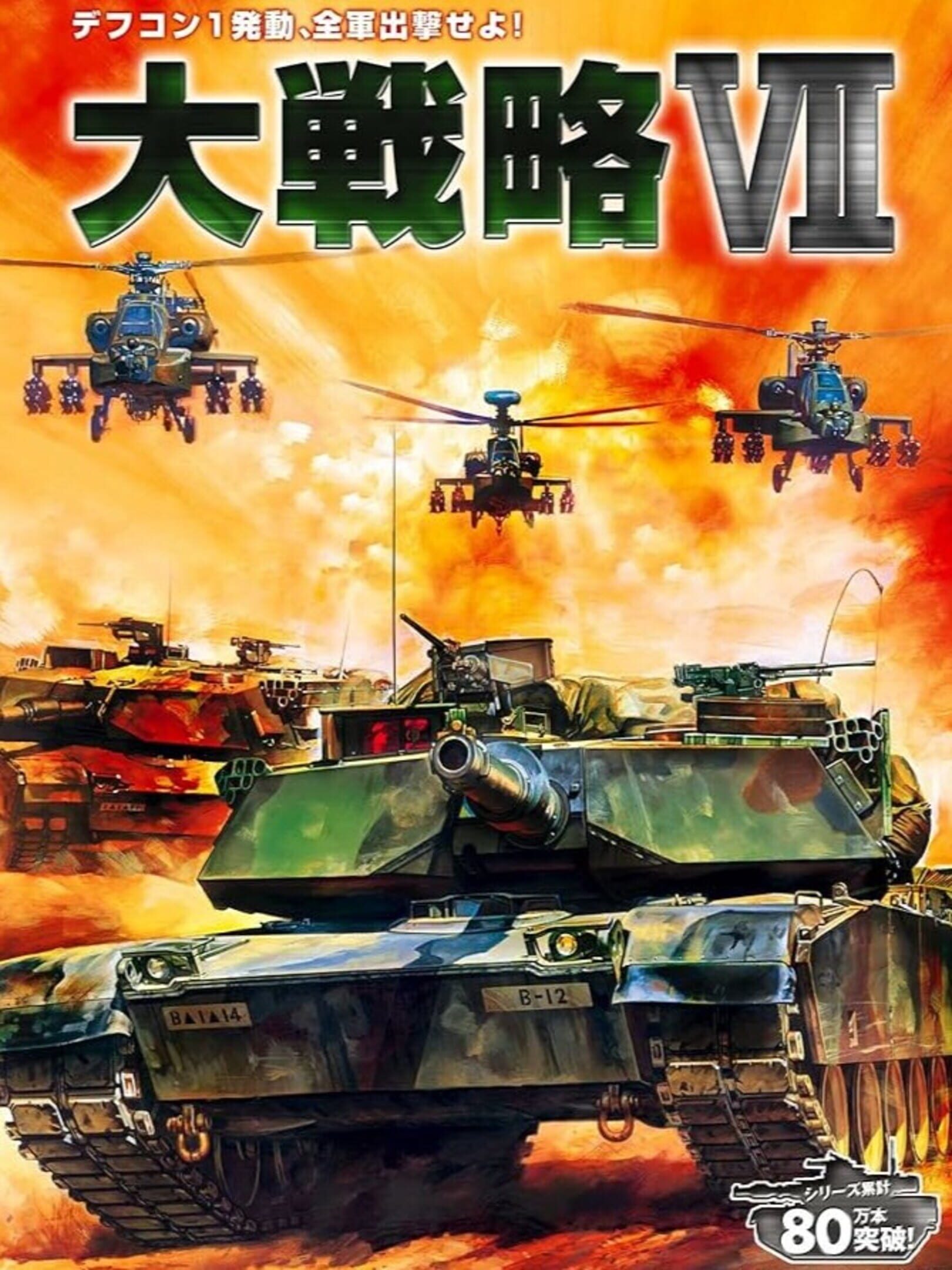 Daisenryaku VII