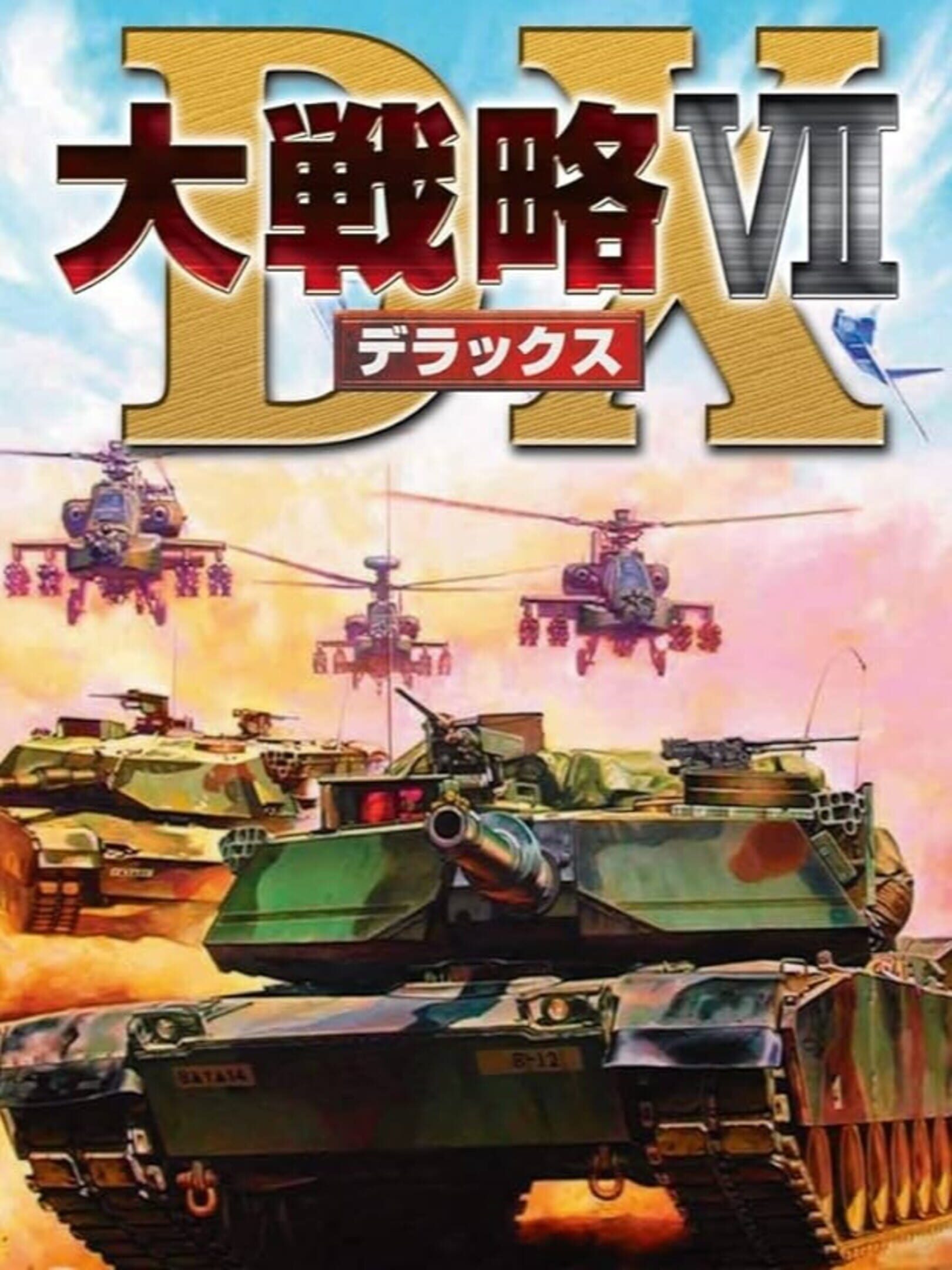 Daisenryaku VII DX