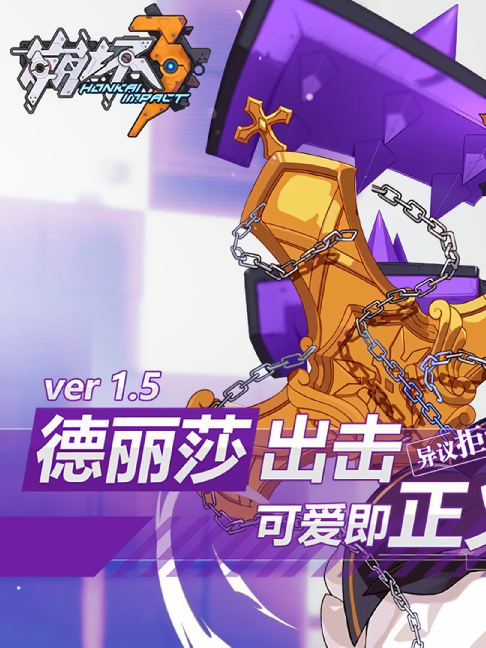Honkai Impact 3rd: Theresa, Attack!