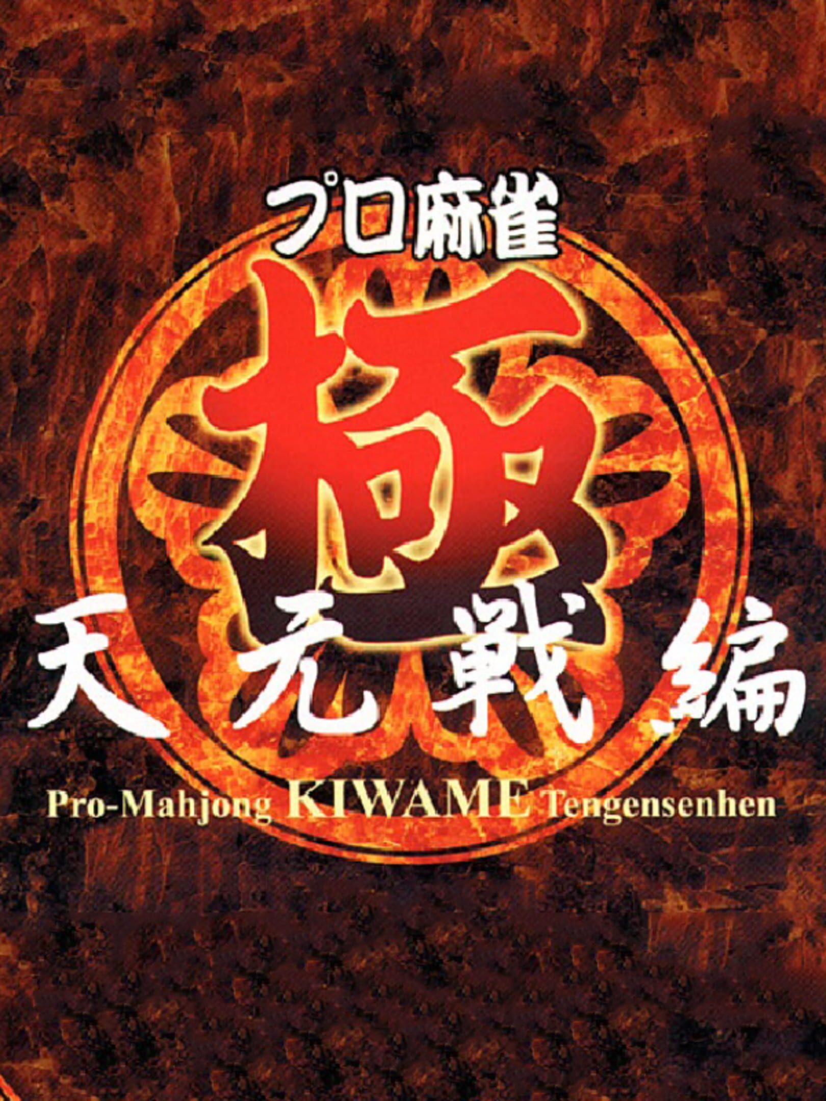 Pro Mahjong Kiwame Tengensenhen cover