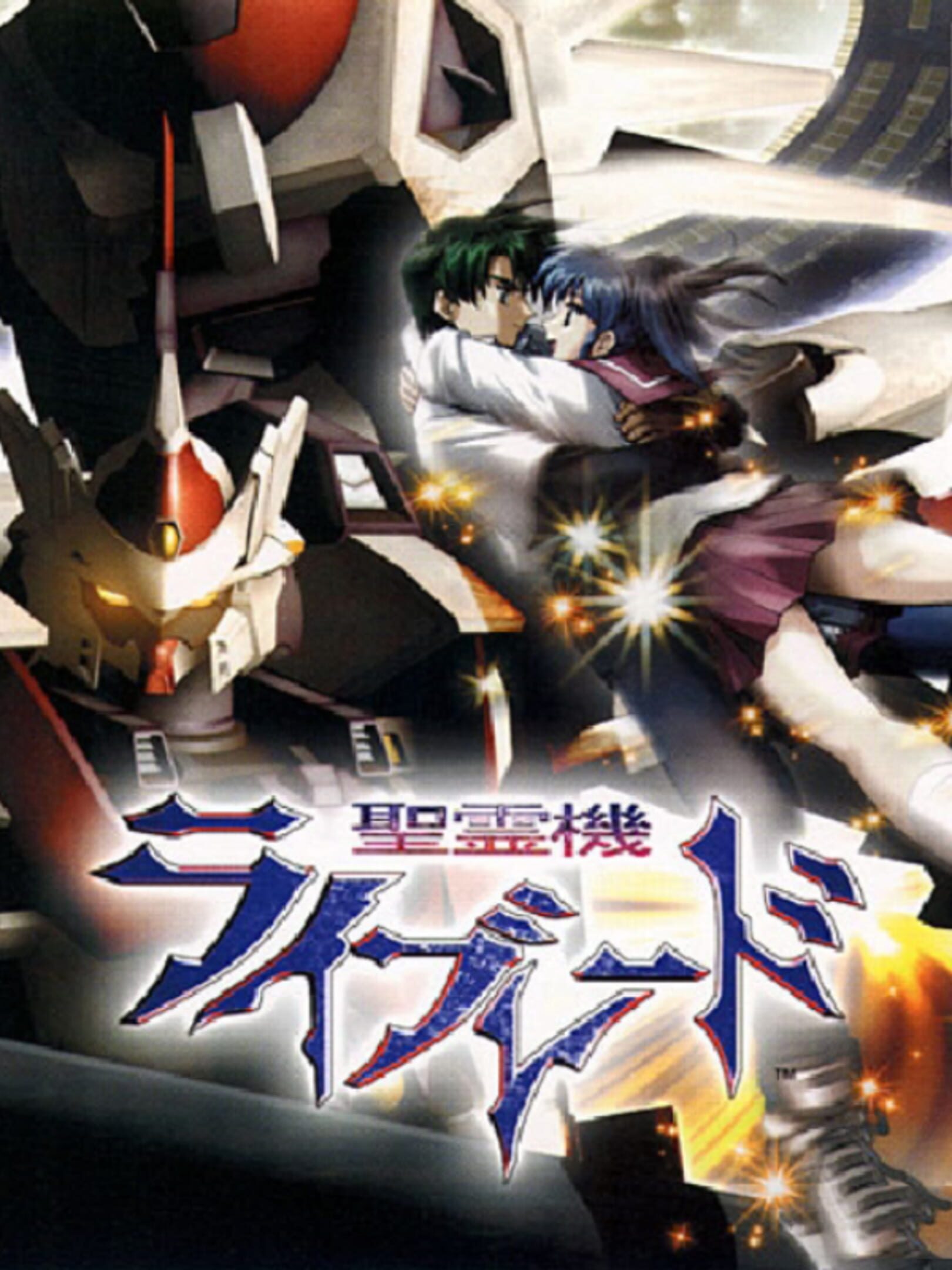Seireiki Rayblade cover